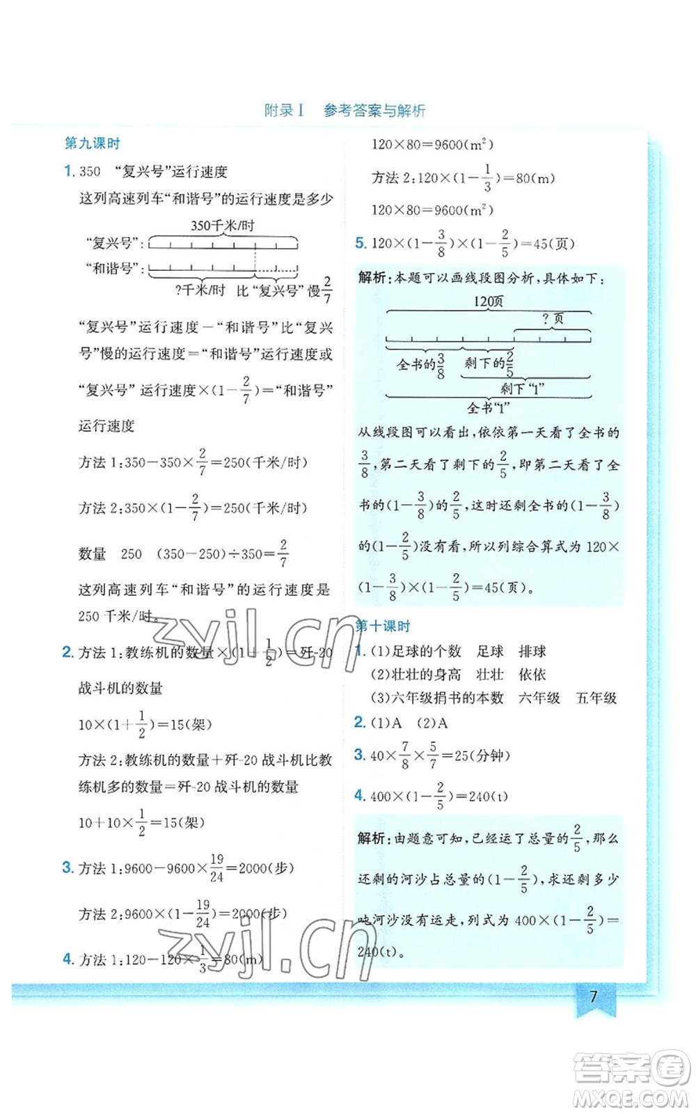 龍門書局2022黃岡小狀元作業(yè)本六年級上冊數(shù)學人教版參考答案