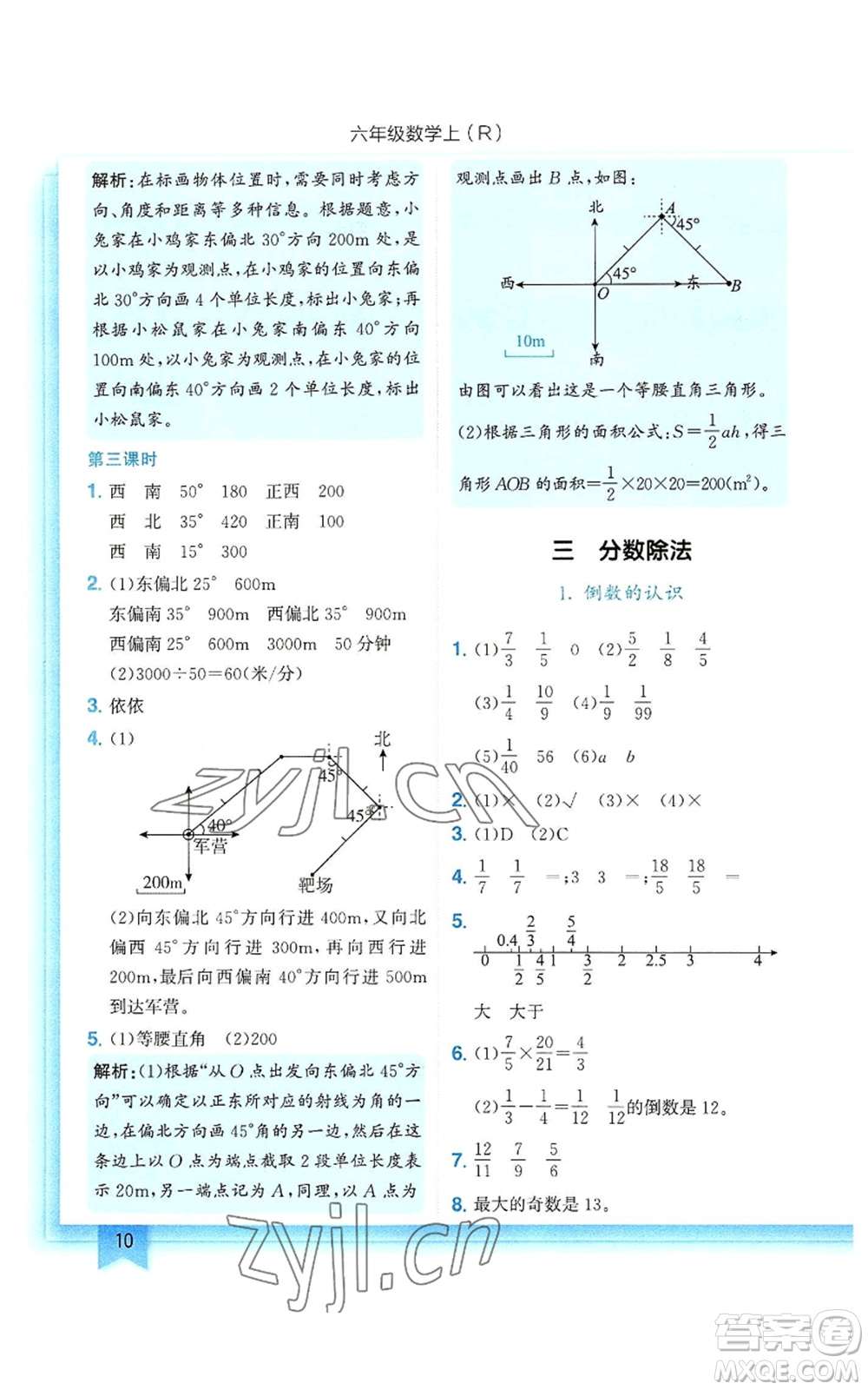 龍門書局2022黃岡小狀元作業(yè)本六年級上冊數(shù)學人教版參考答案