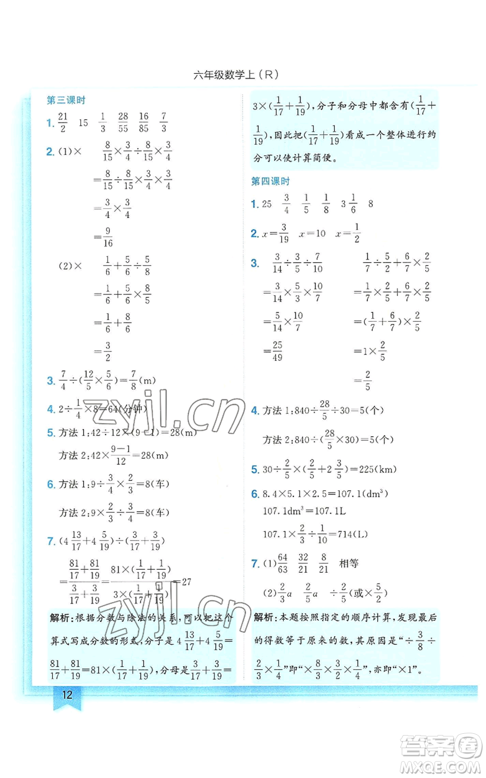 龍門書局2022黃岡小狀元作業(yè)本六年級上冊數(shù)學人教版參考答案