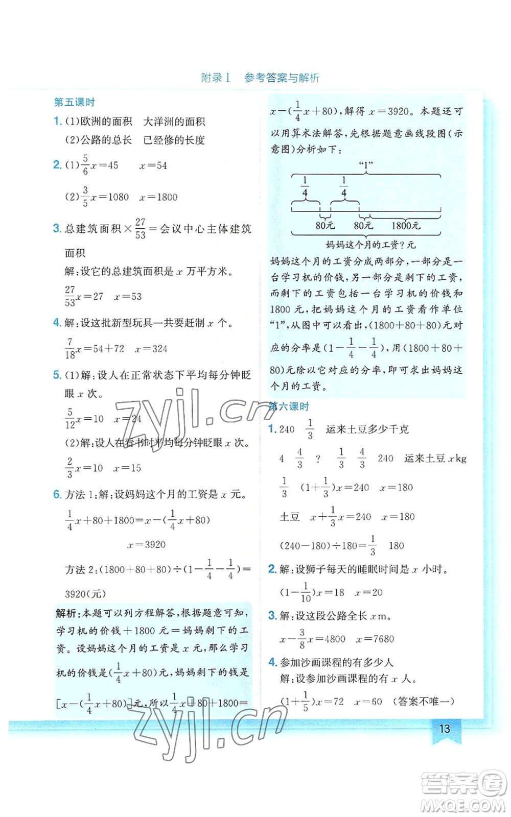 龍門書局2022黃岡小狀元作業(yè)本六年級上冊數(shù)學人教版參考答案
