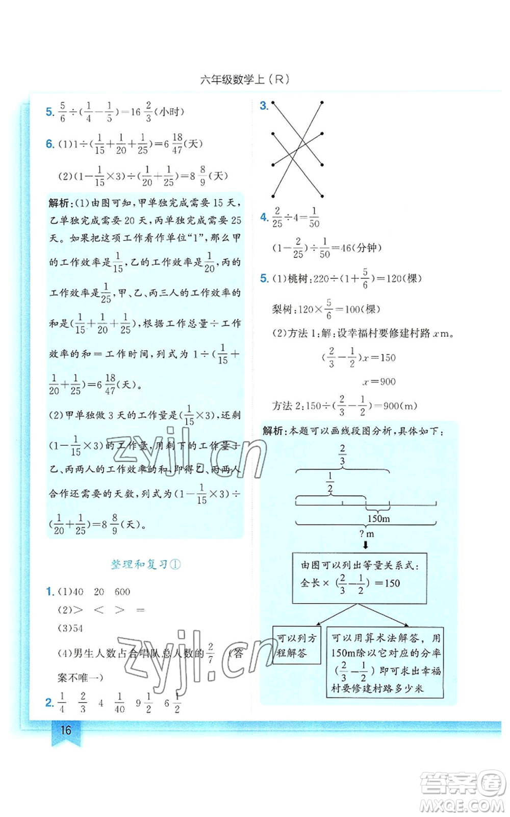 龍門書局2022黃岡小狀元作業(yè)本六年級上冊數(shù)學人教版參考答案