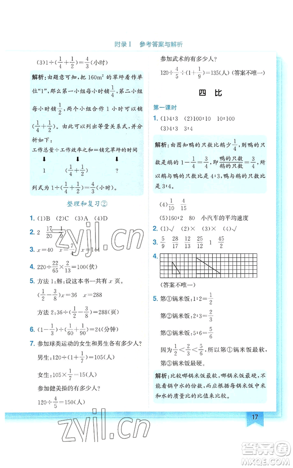 龍門書局2022黃岡小狀元作業(yè)本六年級上冊數(shù)學人教版參考答案