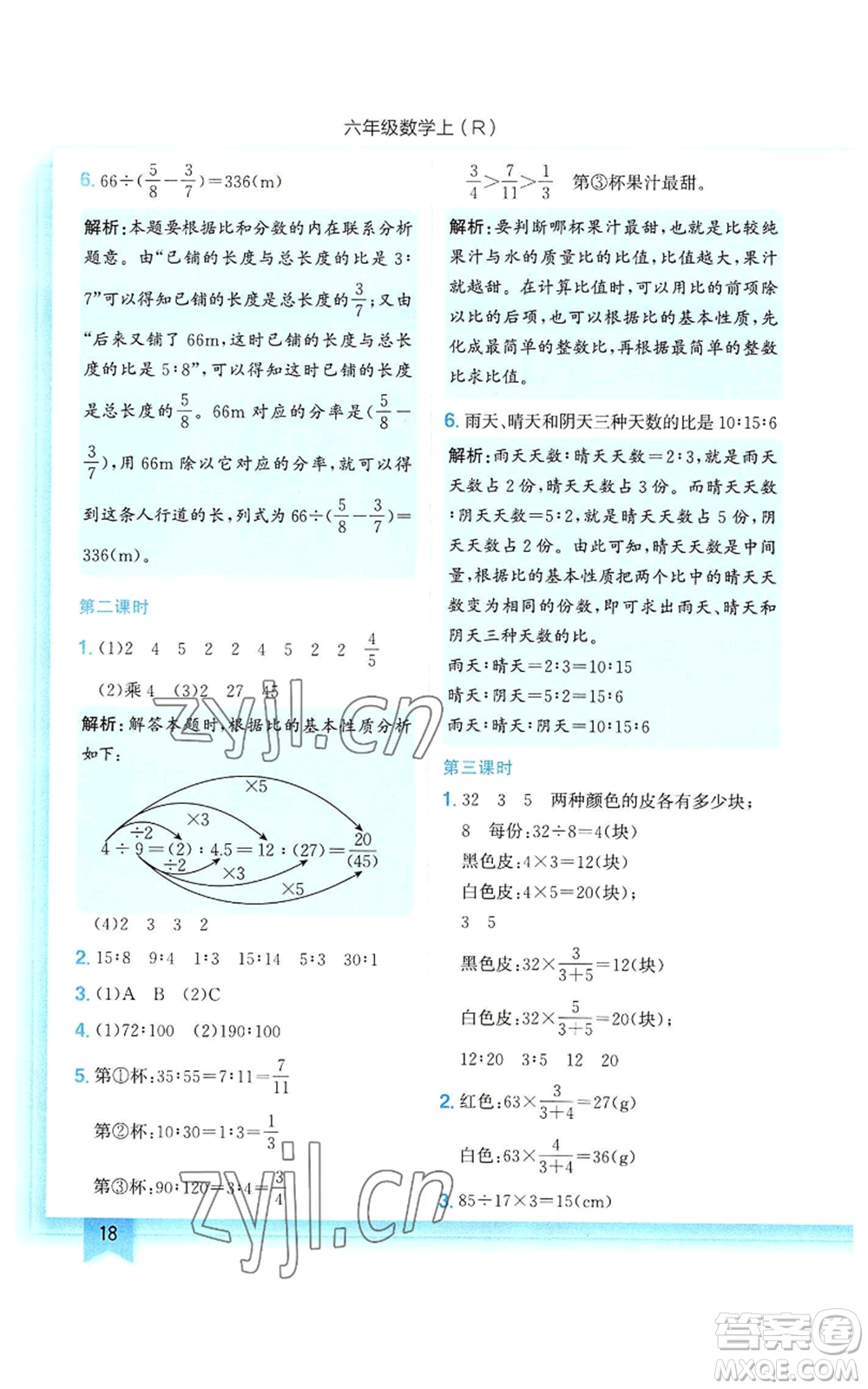 龍門書局2022黃岡小狀元作業(yè)本六年級上冊數(shù)學人教版參考答案