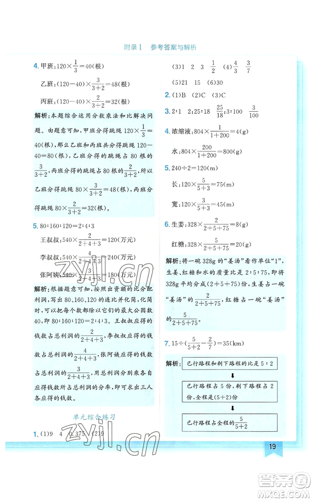 龍門書局2022黃岡小狀元作業(yè)本六年級上冊數(shù)學人教版參考答案