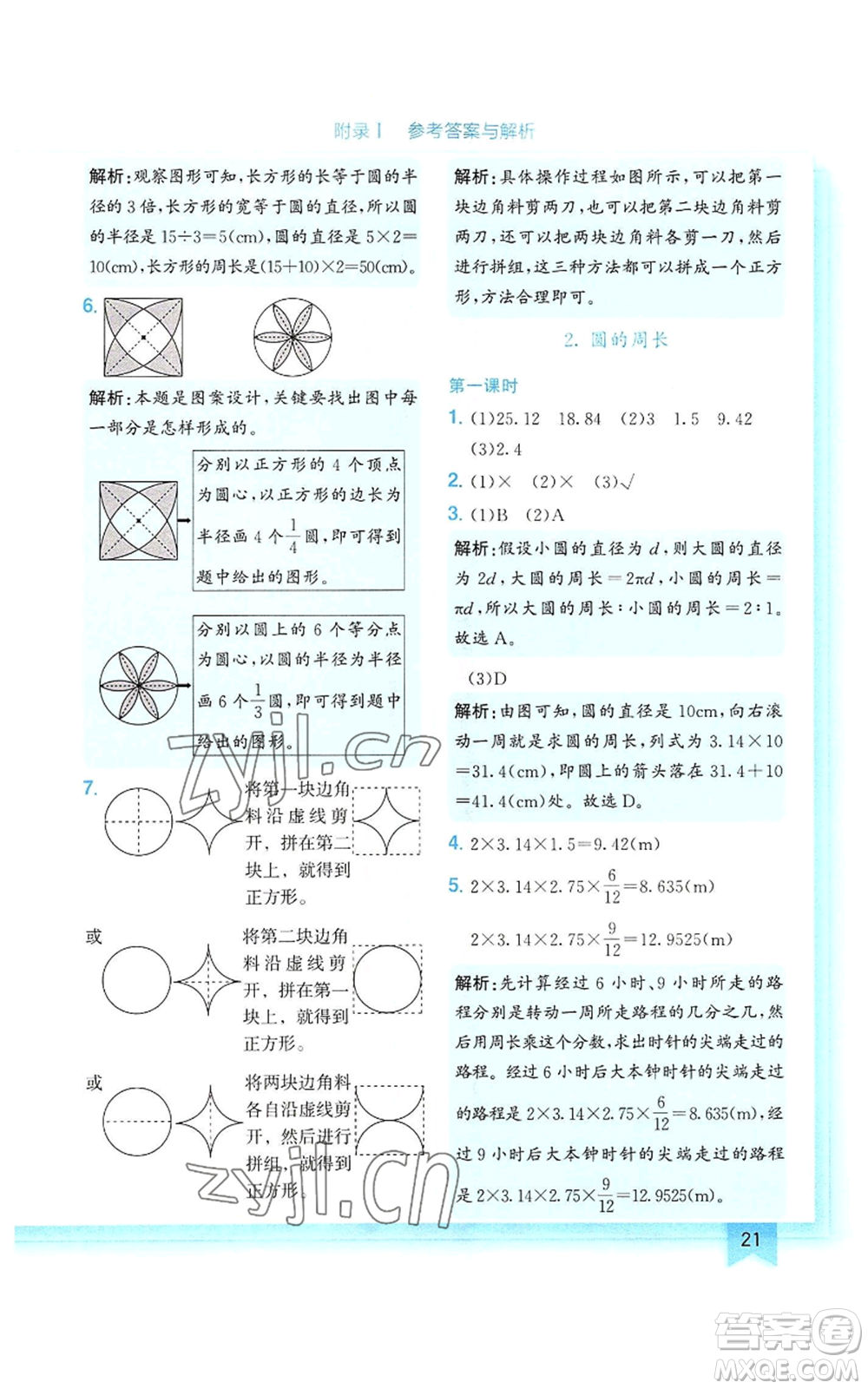 龍門書局2022黃岡小狀元作業(yè)本六年級上冊數(shù)學人教版參考答案