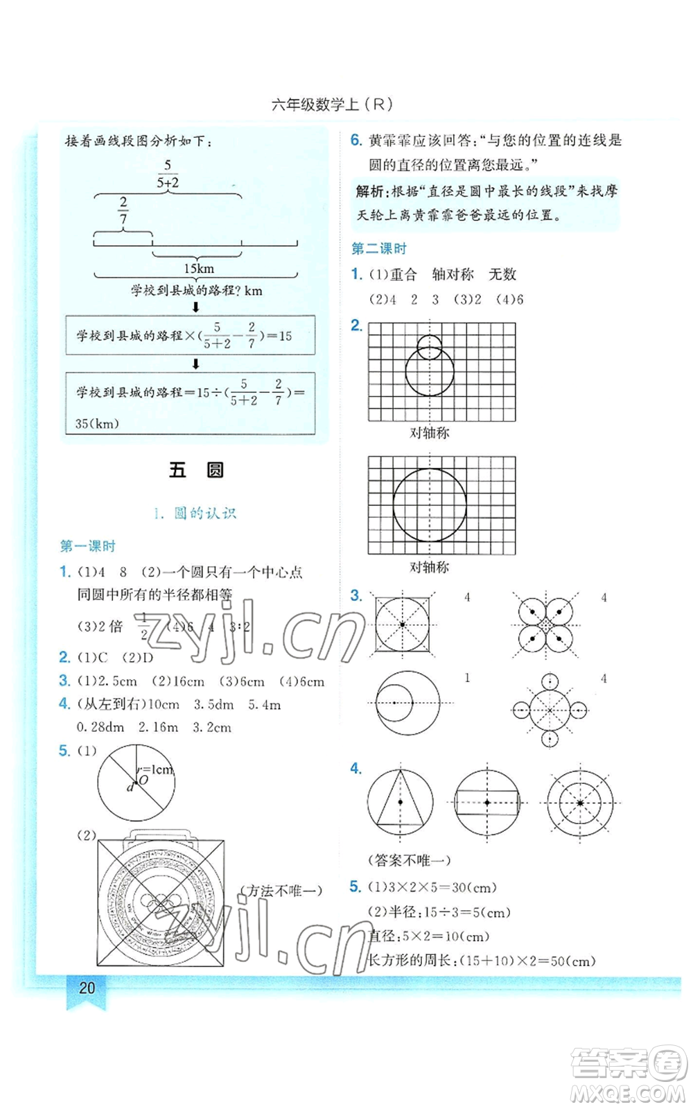 龍門書局2022黃岡小狀元作業(yè)本六年級上冊數(shù)學人教版參考答案