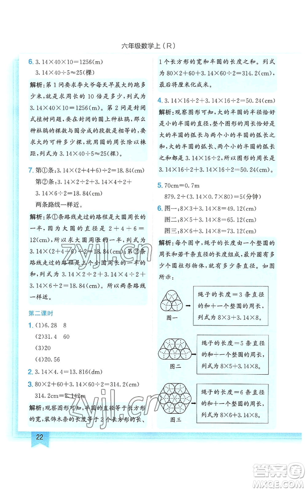 龍門書局2022黃岡小狀元作業(yè)本六年級上冊數(shù)學人教版參考答案
