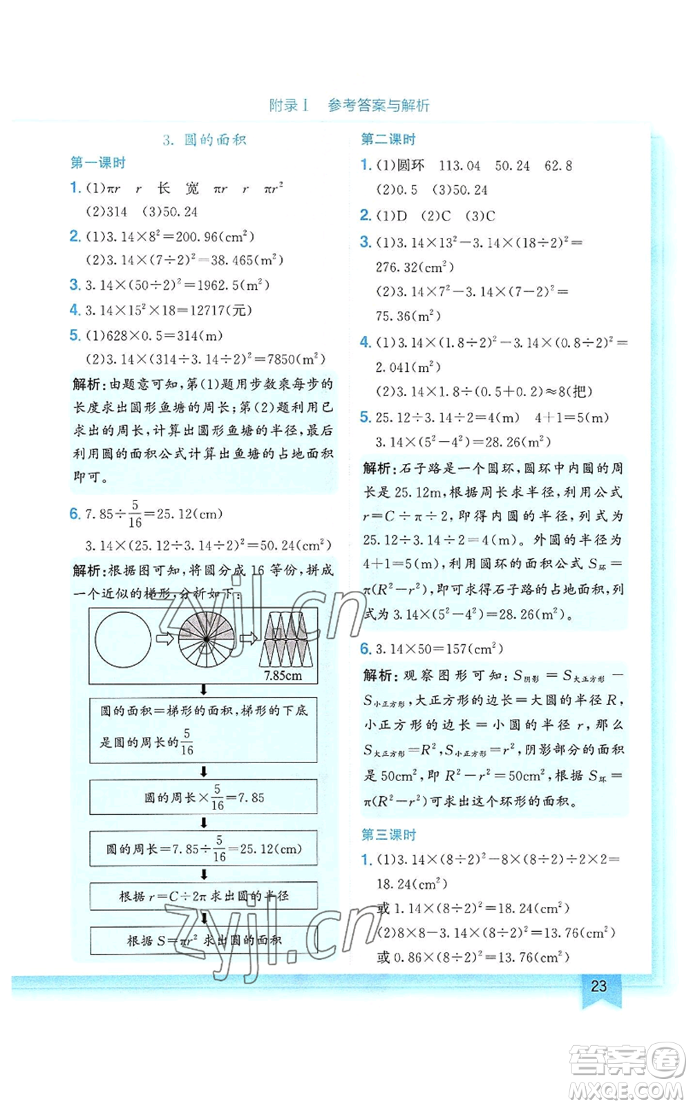 龍門書局2022黃岡小狀元作業(yè)本六年級上冊數(shù)學人教版參考答案