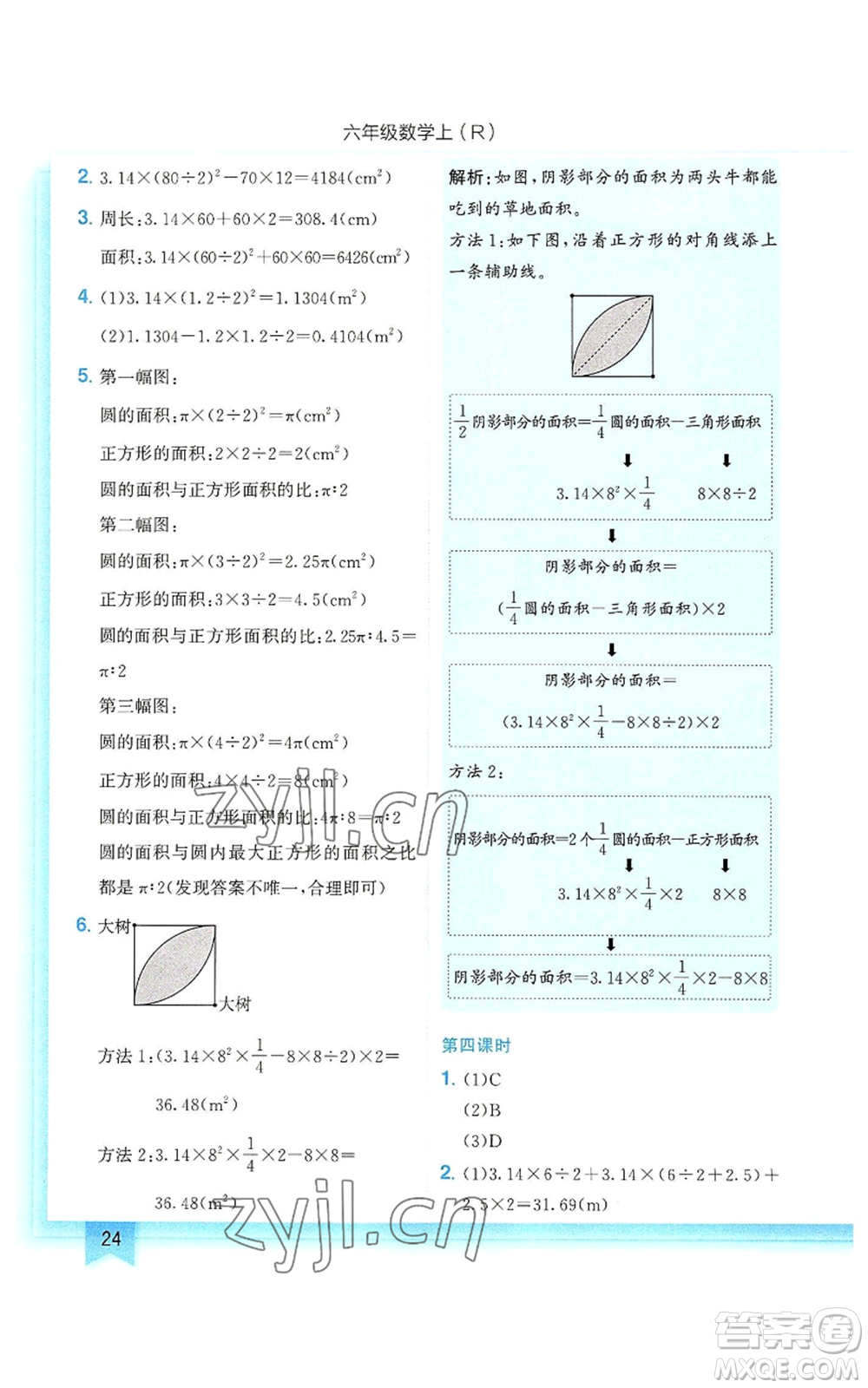 龍門書局2022黃岡小狀元作業(yè)本六年級上冊數(shù)學人教版參考答案