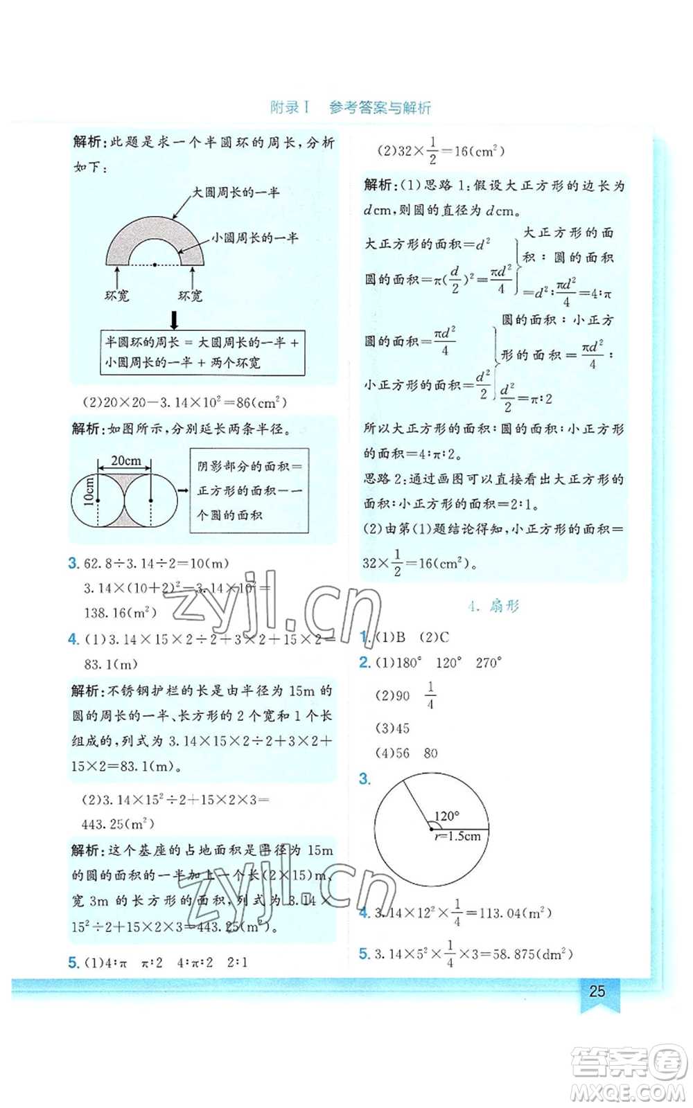 龍門書局2022黃岡小狀元作業(yè)本六年級上冊數(shù)學人教版參考答案