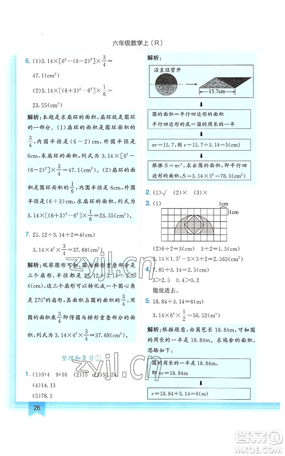 龍門書局2022黃岡小狀元作業(yè)本六年級上冊數(shù)學人教版參考答案