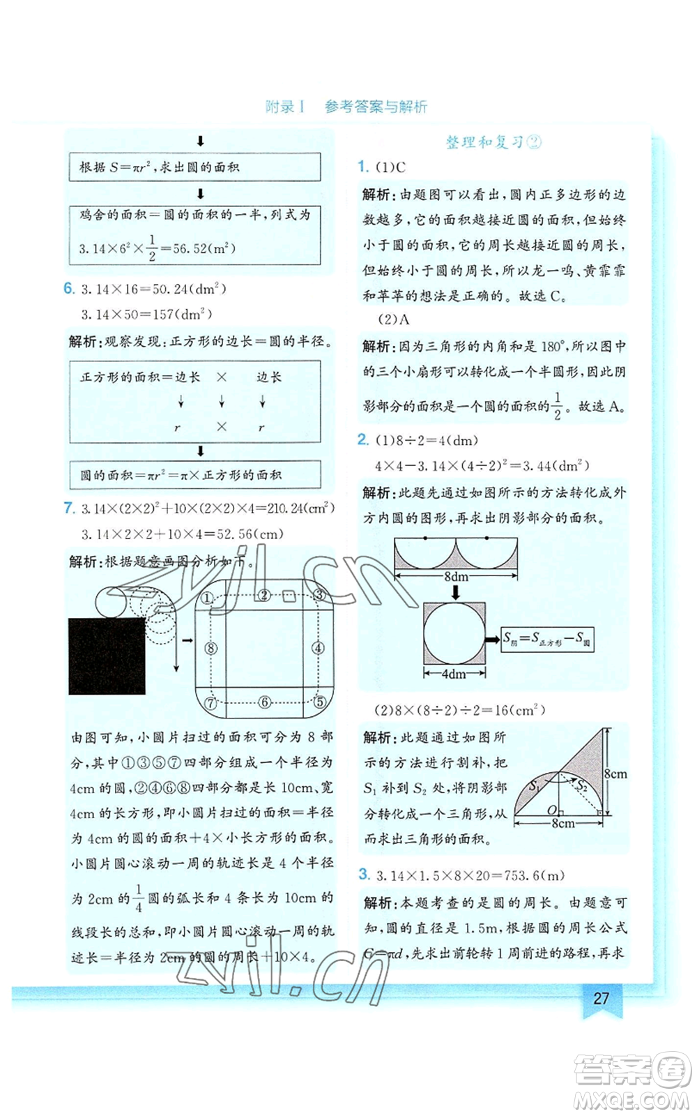 龍門書局2022黃岡小狀元作業(yè)本六年級上冊數(shù)學人教版參考答案