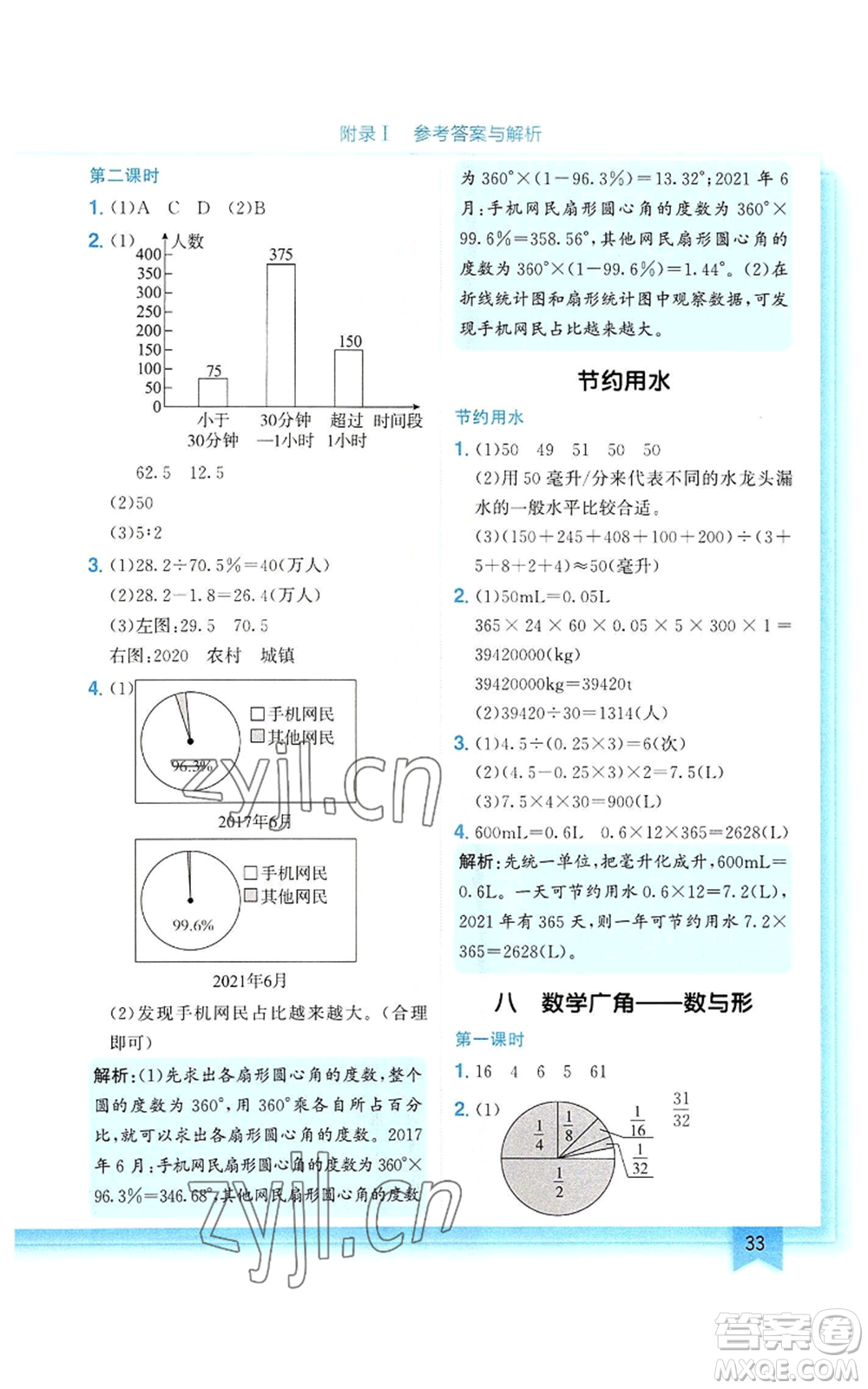 龍門書局2022黃岡小狀元作業(yè)本六年級上冊數(shù)學人教版參考答案