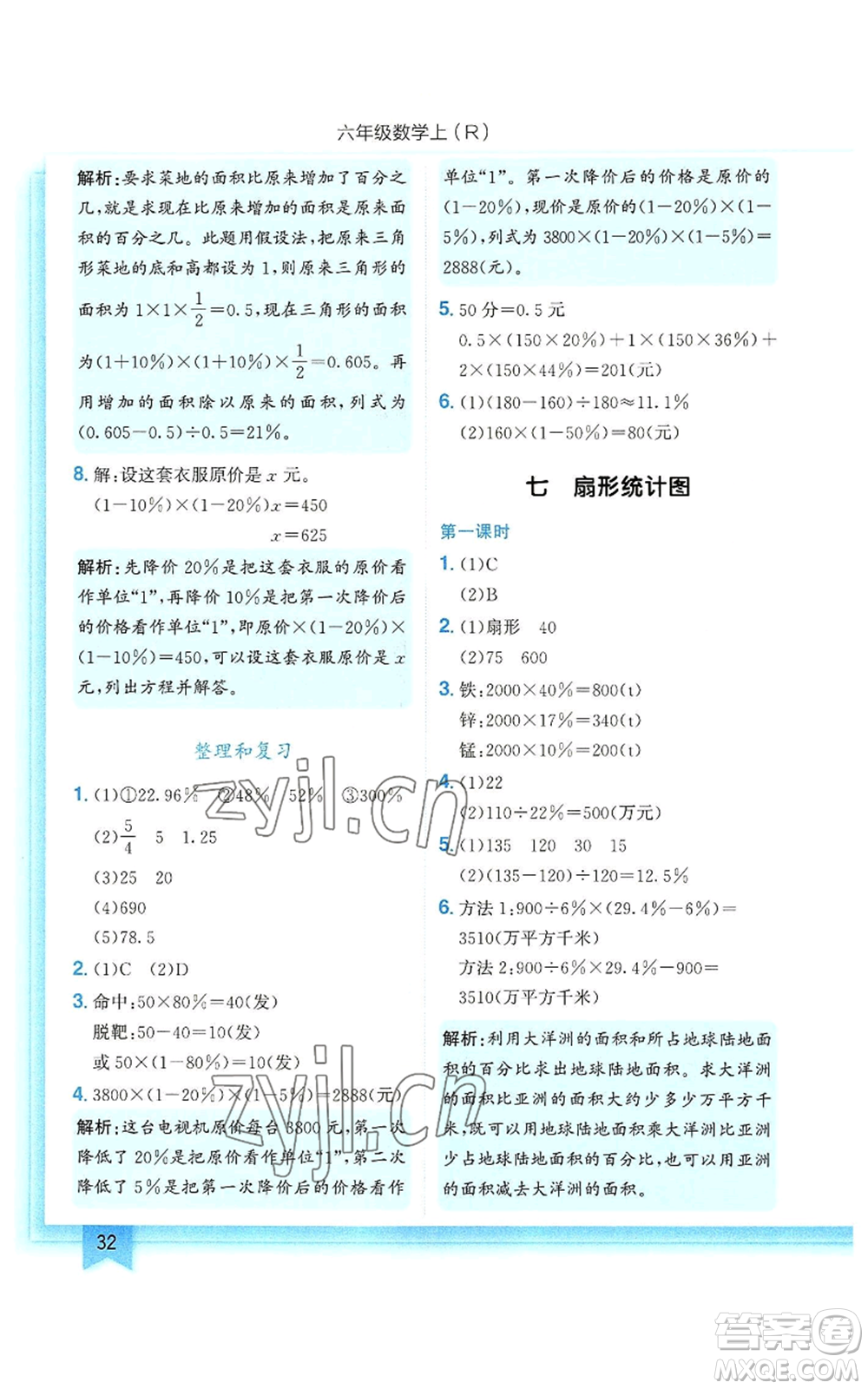 龍門書局2022黃岡小狀元作業(yè)本六年級上冊數(shù)學人教版參考答案
