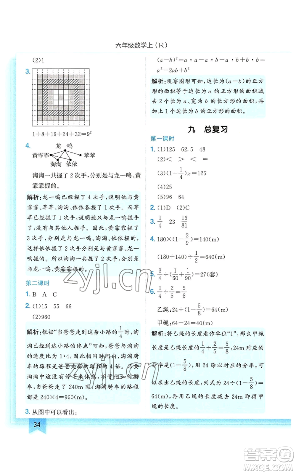 龍門書局2022黃岡小狀元作業(yè)本六年級上冊數(shù)學人教版參考答案
