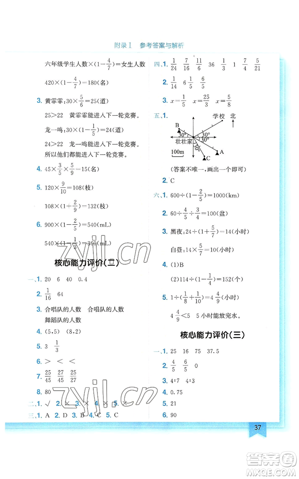 龍門書局2022黃岡小狀元作業(yè)本六年級上冊數(shù)學人教版參考答案