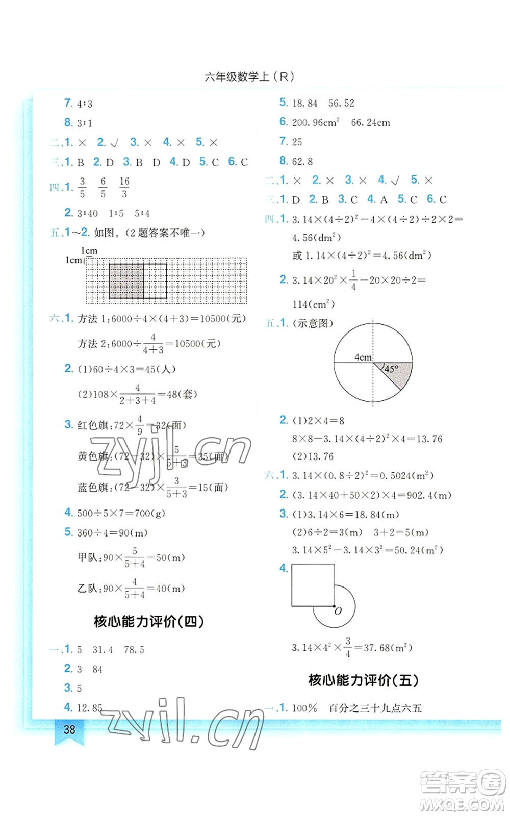 龍門書局2022黃岡小狀元作業(yè)本六年級上冊數(shù)學人教版參考答案