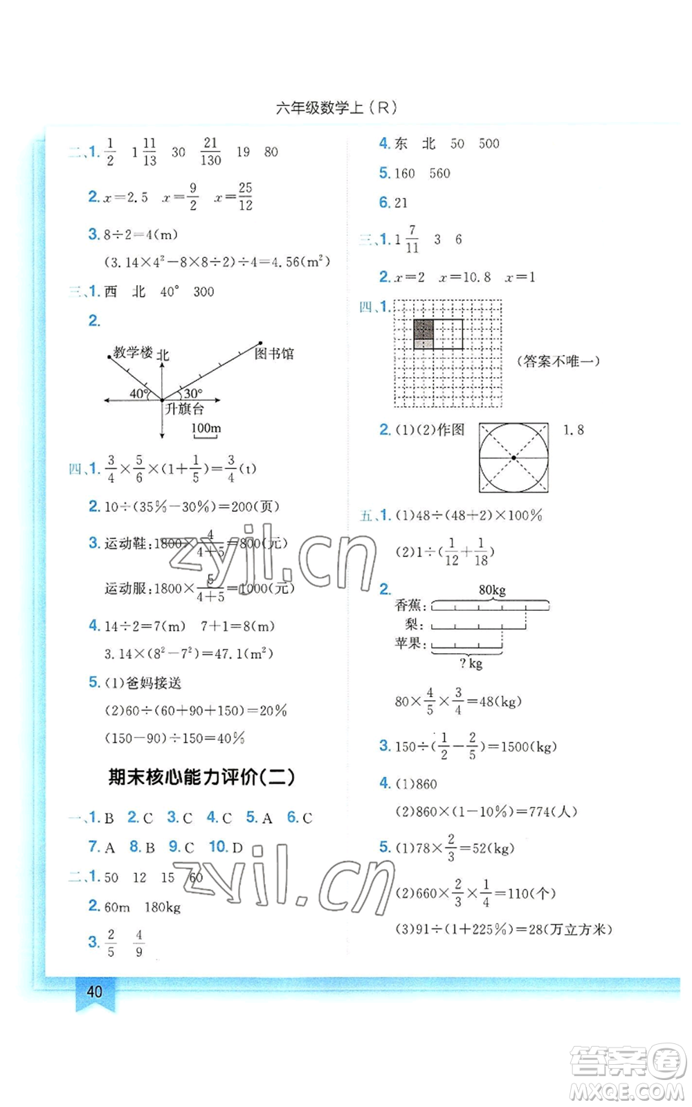 龍門書局2022黃岡小狀元作業(yè)本六年級上冊數(shù)學人教版參考答案