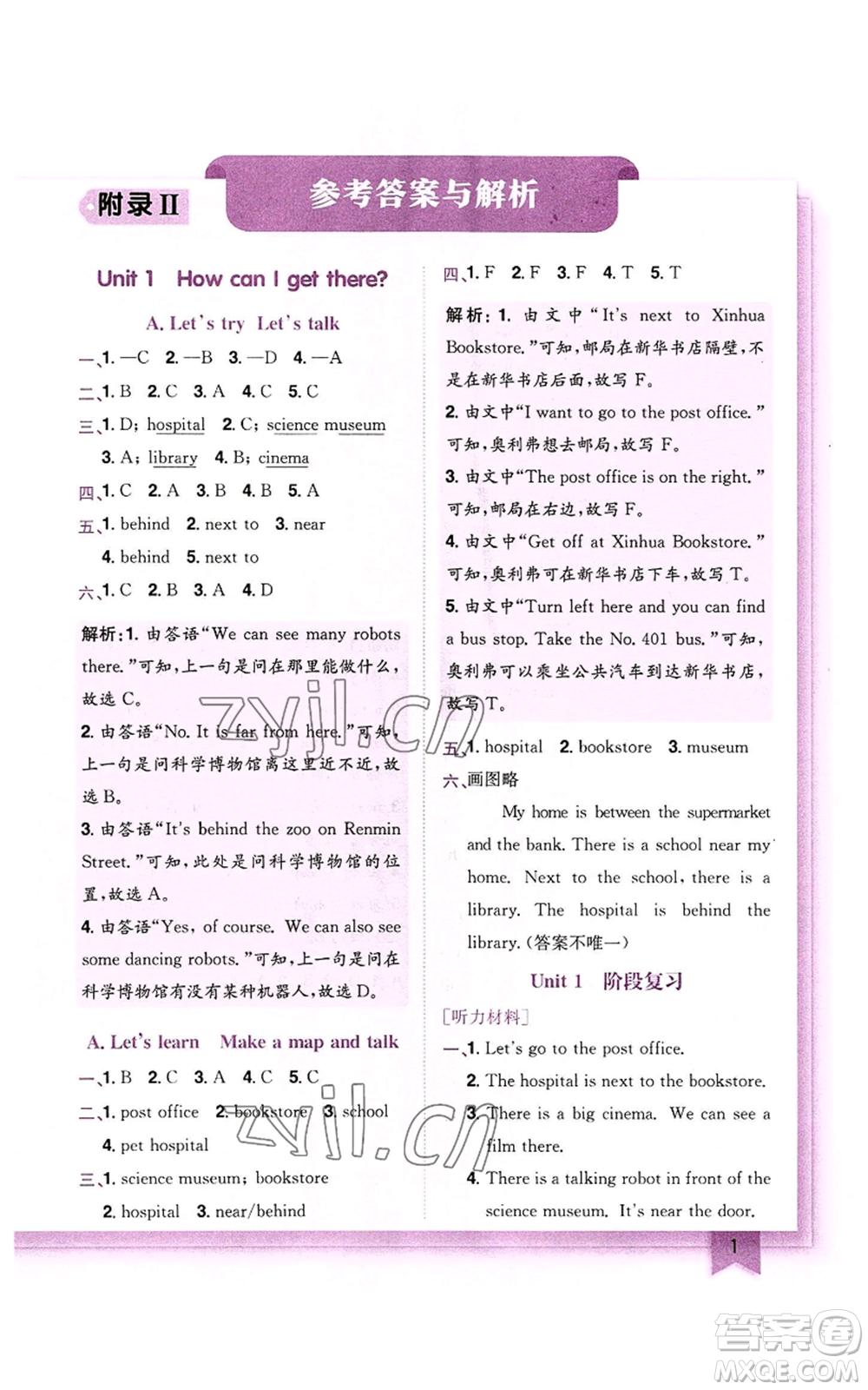 龍門書局2022黃岡小狀元作業(yè)本六年級(jí)上冊(cè)英語(yǔ)人教版參考答案
