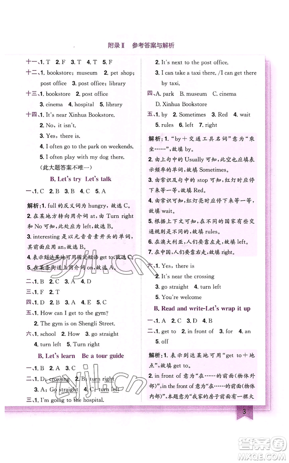 龍門書局2022黃岡小狀元作業(yè)本六年級(jí)上冊(cè)英語(yǔ)人教版參考答案