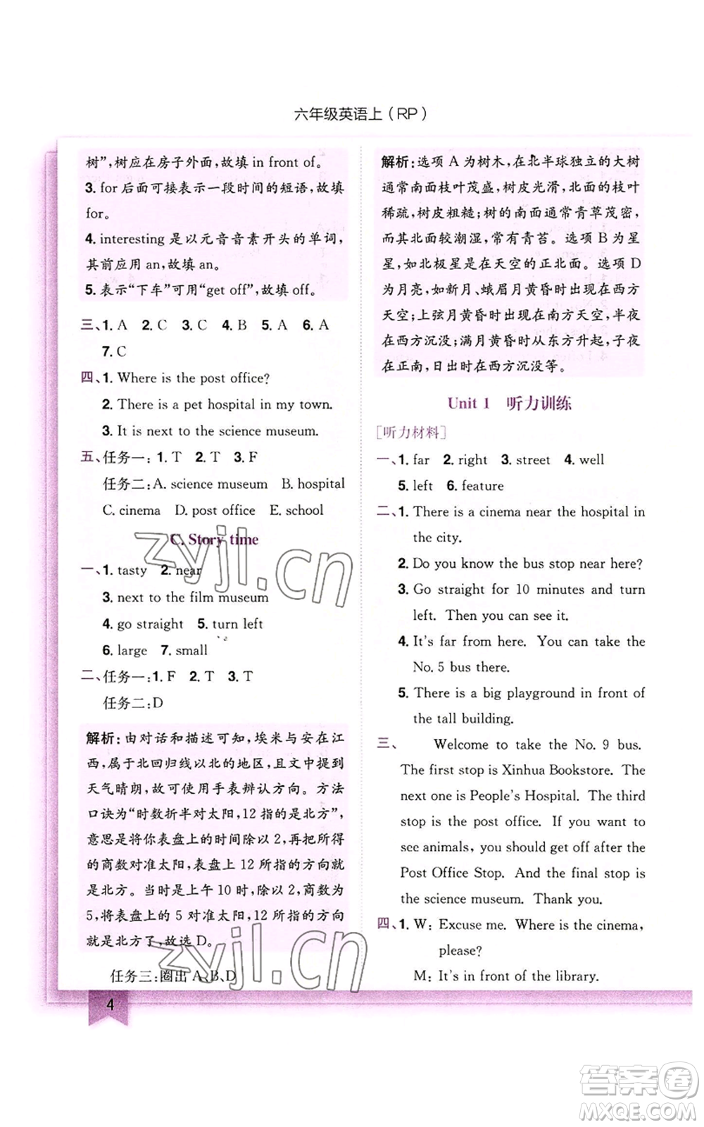 龍門書局2022黃岡小狀元作業(yè)本六年級(jí)上冊(cè)英語(yǔ)人教版參考答案