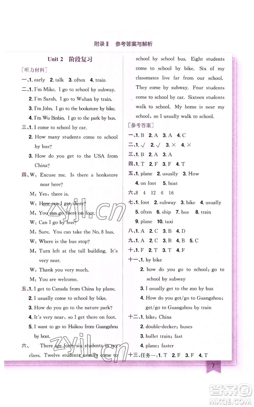 龍門書局2022黃岡小狀元作業(yè)本六年級(jí)上冊(cè)英語(yǔ)人教版參考答案