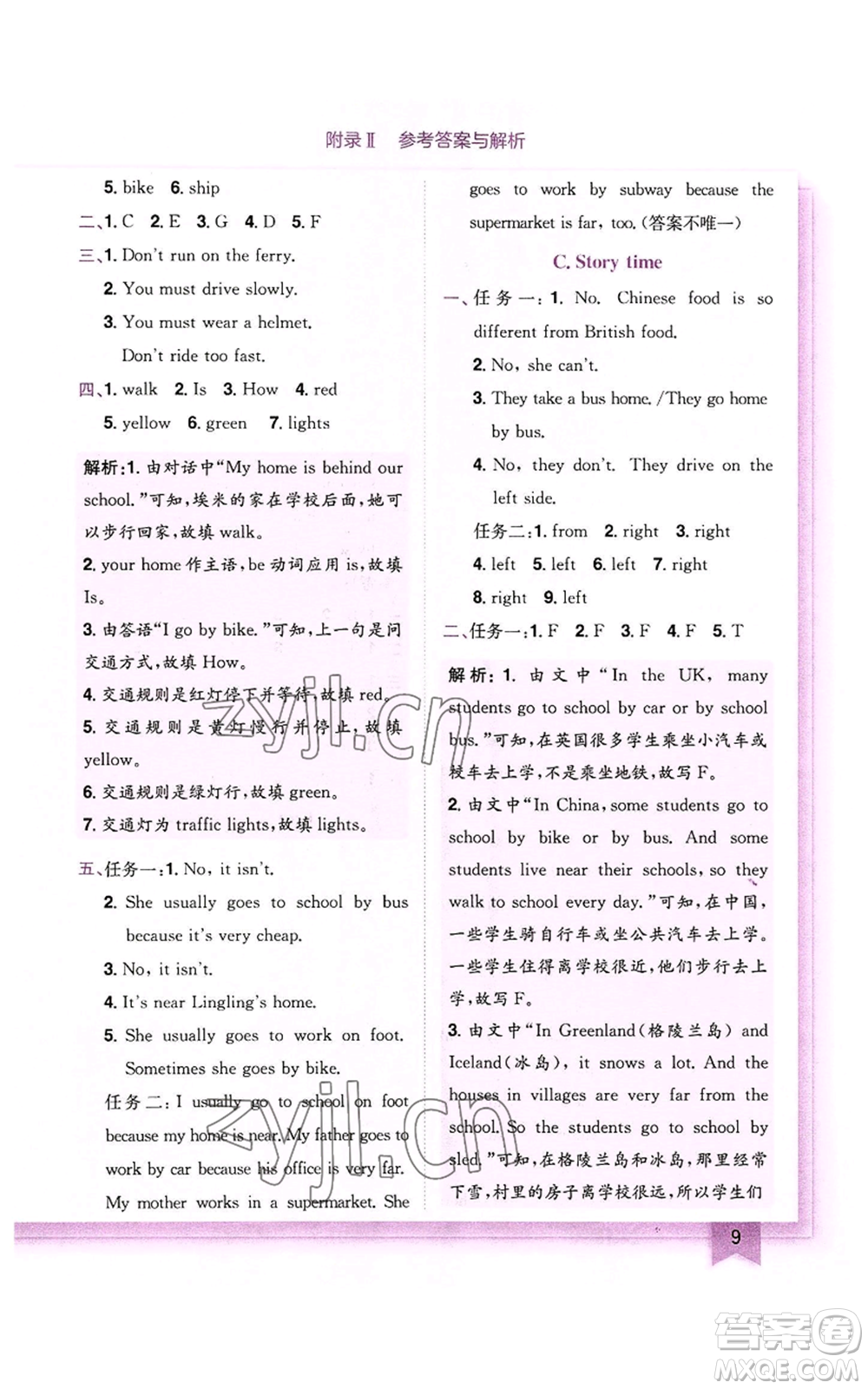 龍門書局2022黃岡小狀元作業(yè)本六年級(jí)上冊(cè)英語(yǔ)人教版參考答案