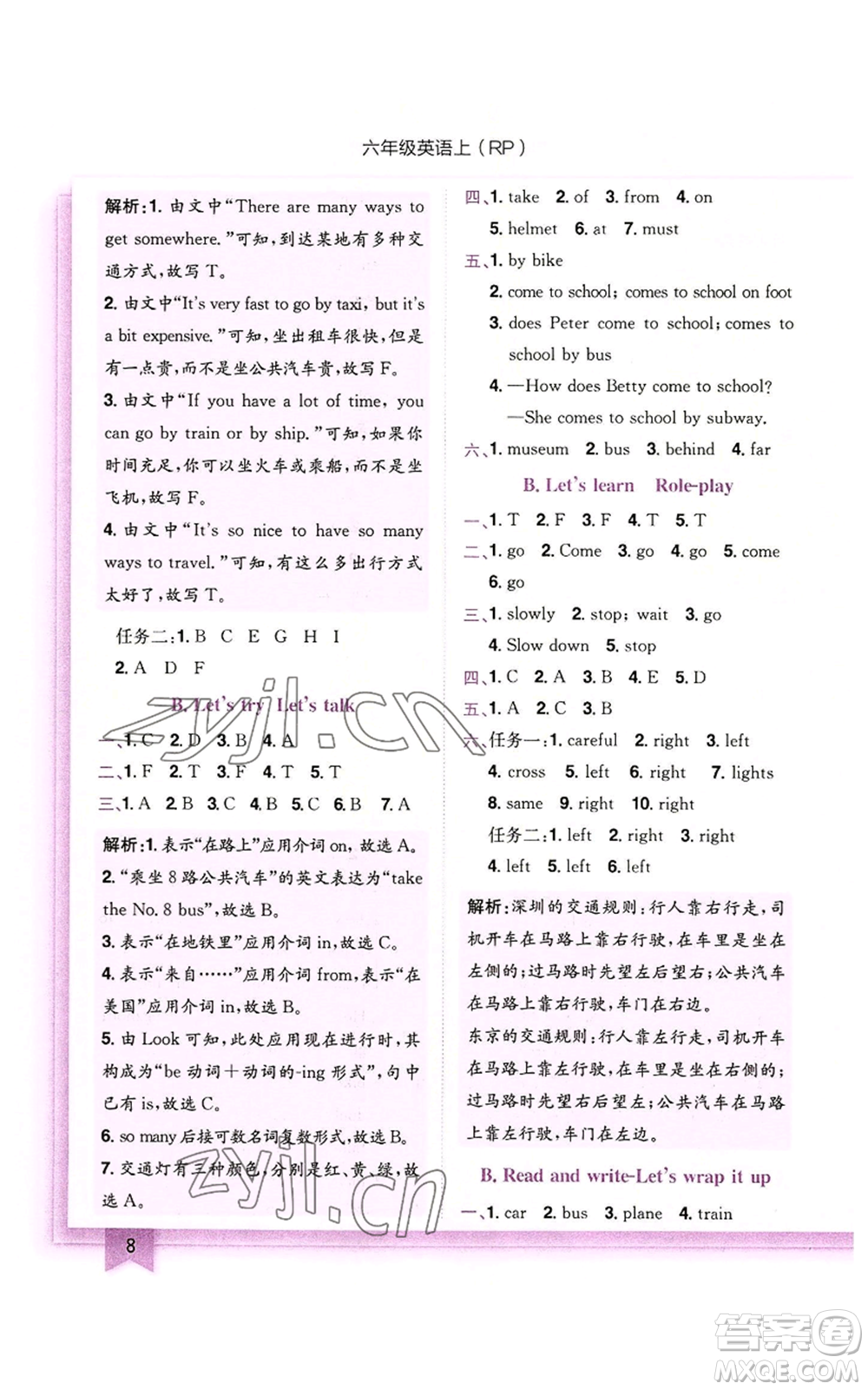 龍門書局2022黃岡小狀元作業(yè)本六年級(jí)上冊(cè)英語(yǔ)人教版參考答案