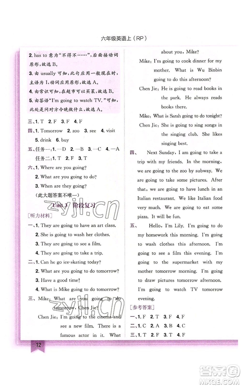 龍門書局2022黃岡小狀元作業(yè)本六年級(jí)上冊(cè)英語(yǔ)人教版參考答案