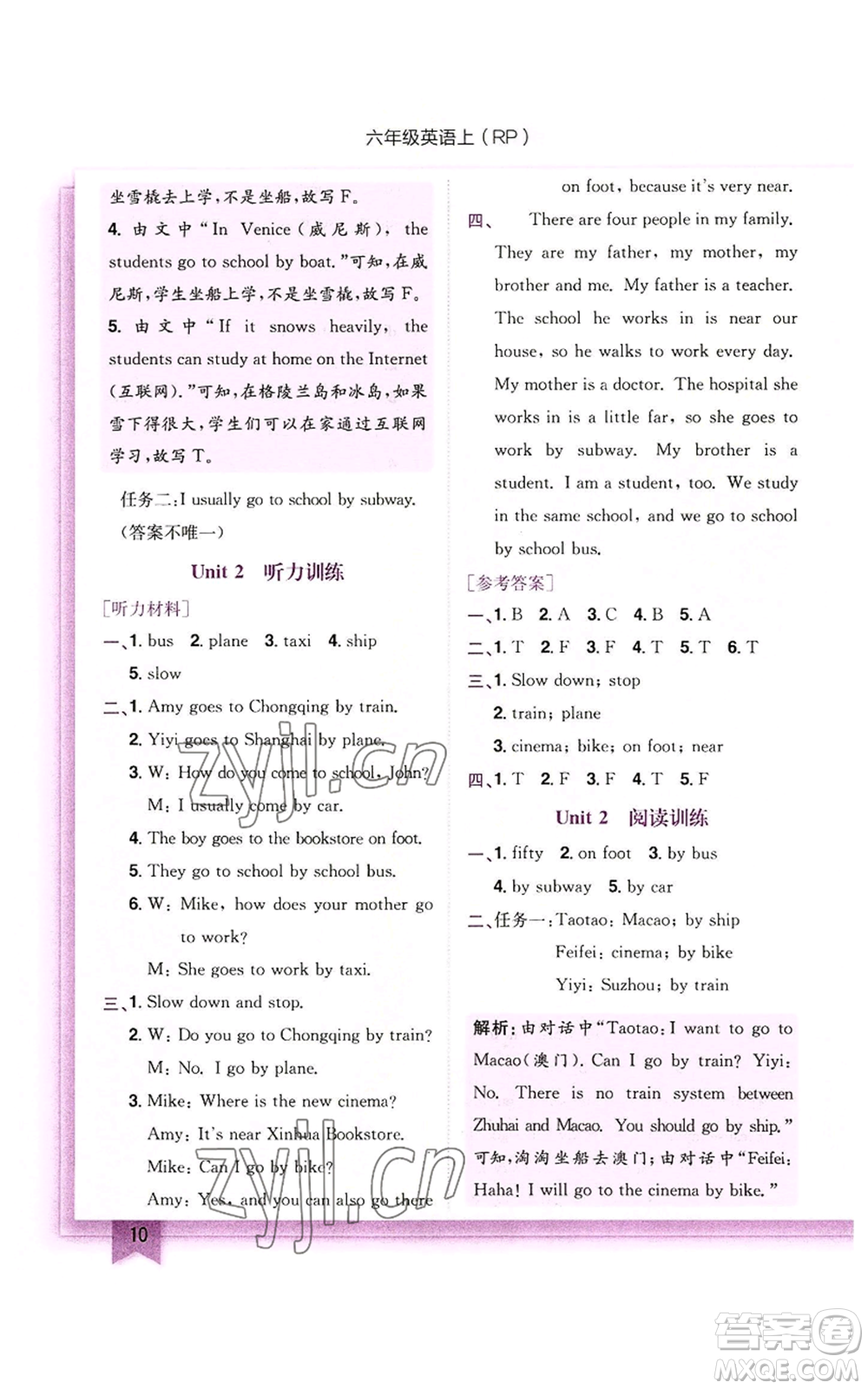 龍門書局2022黃岡小狀元作業(yè)本六年級(jí)上冊(cè)英語(yǔ)人教版參考答案