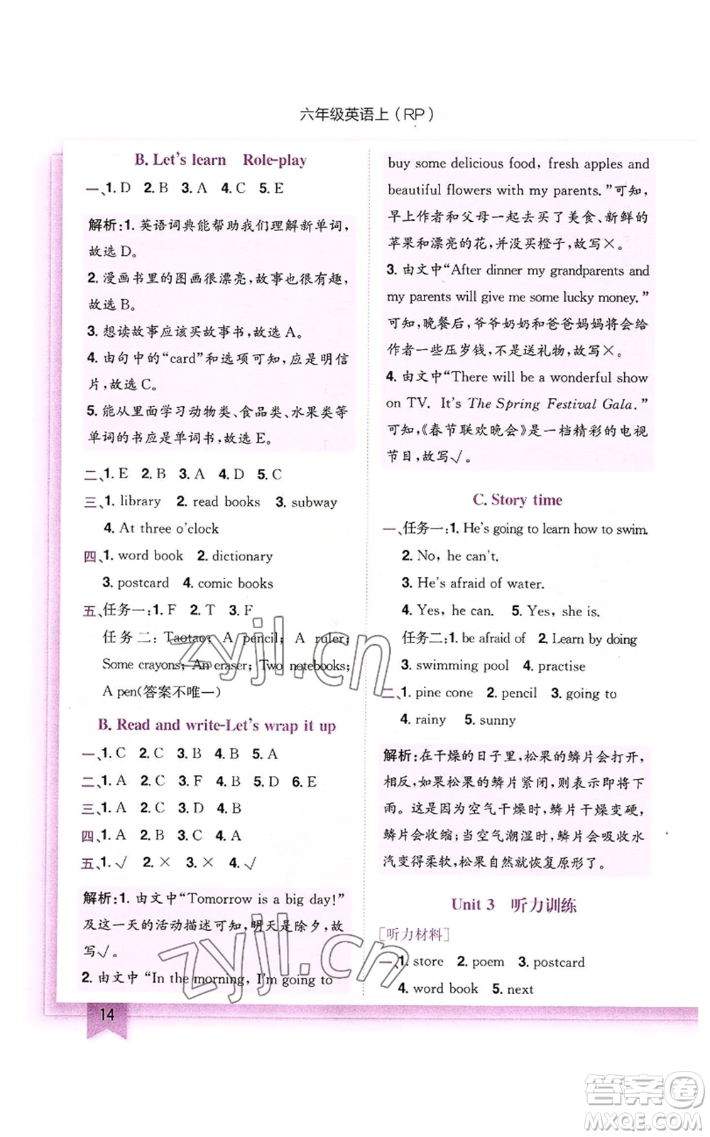 龍門書局2022黃岡小狀元作業(yè)本六年級(jí)上冊(cè)英語(yǔ)人教版參考答案