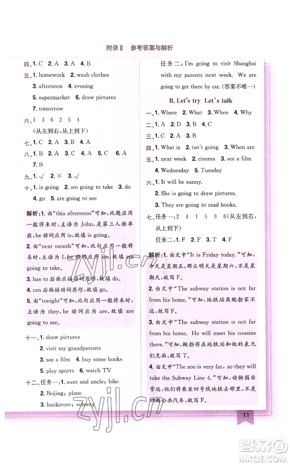 龍門書局2022黃岡小狀元作業(yè)本六年級(jí)上冊(cè)英語(yǔ)人教版參考答案