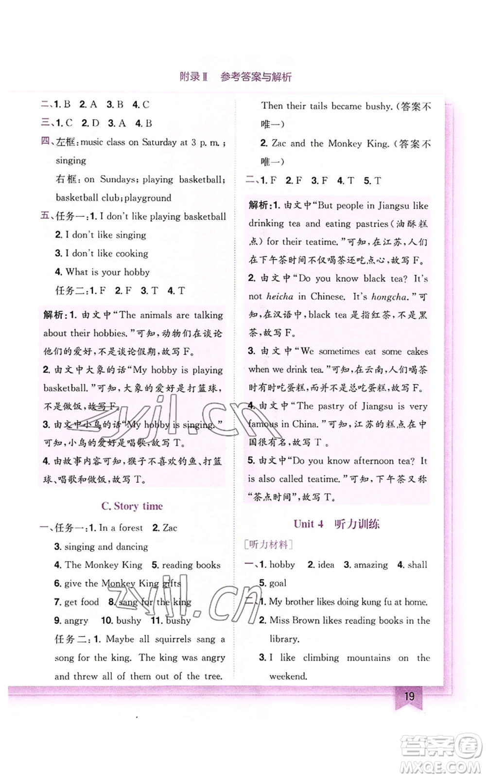 龍門書局2022黃岡小狀元作業(yè)本六年級(jí)上冊(cè)英語(yǔ)人教版參考答案