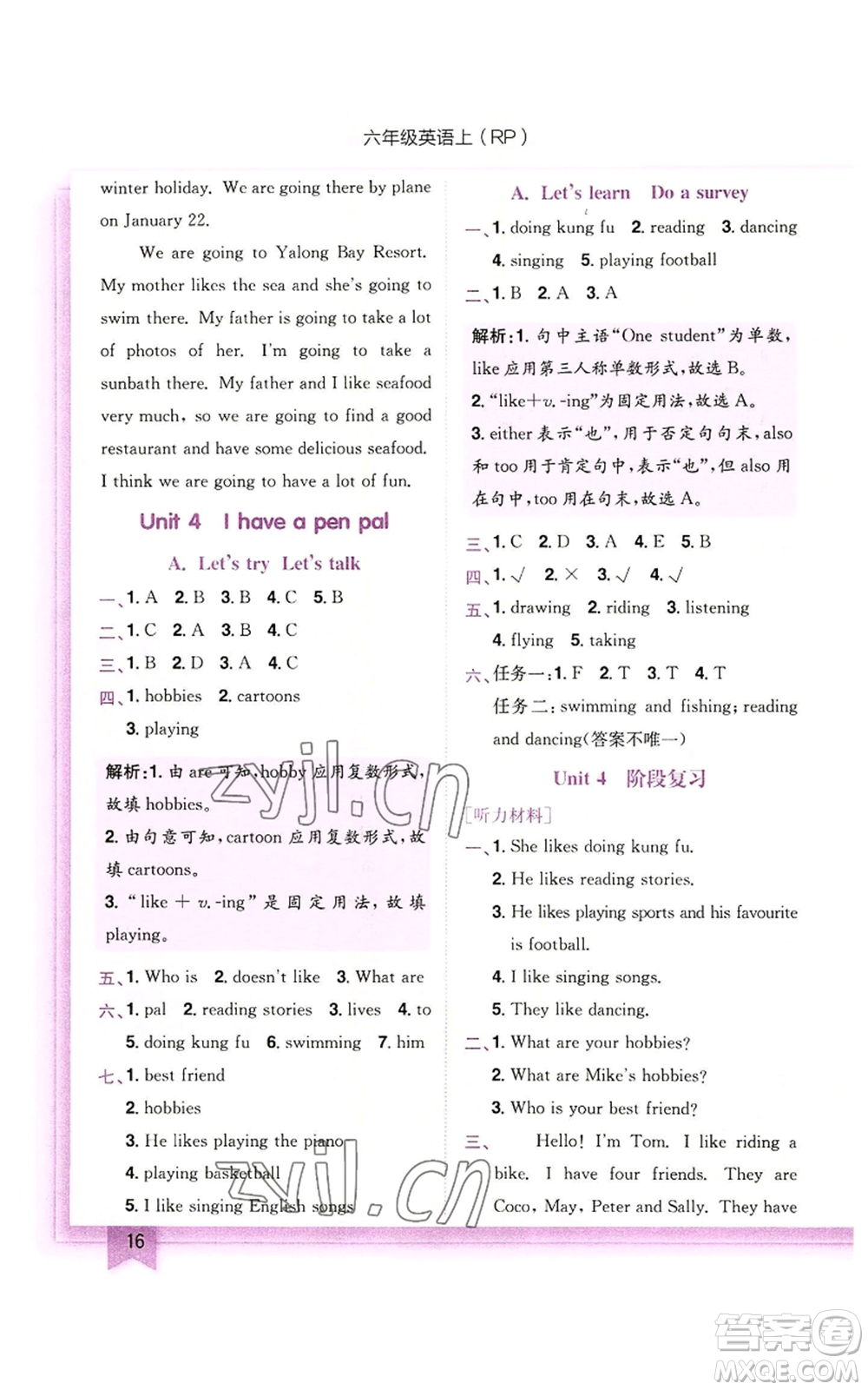 龍門書局2022黃岡小狀元作業(yè)本六年級(jí)上冊(cè)英語(yǔ)人教版參考答案