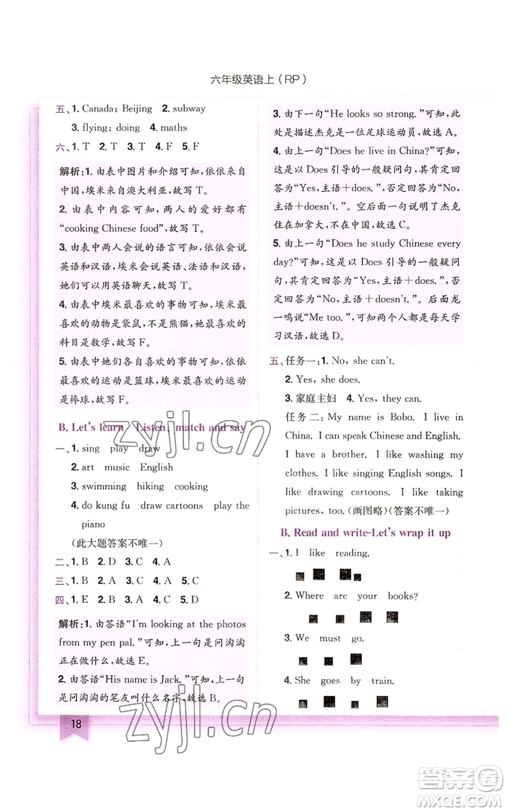 龍門書局2022黃岡小狀元作業(yè)本六年級(jí)上冊(cè)英語(yǔ)人教版參考答案