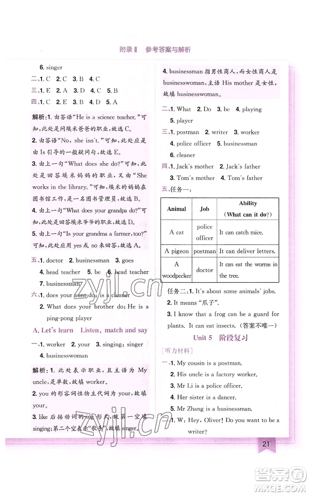龍門書局2022黃岡小狀元作業(yè)本六年級(jí)上冊(cè)英語(yǔ)人教版參考答案