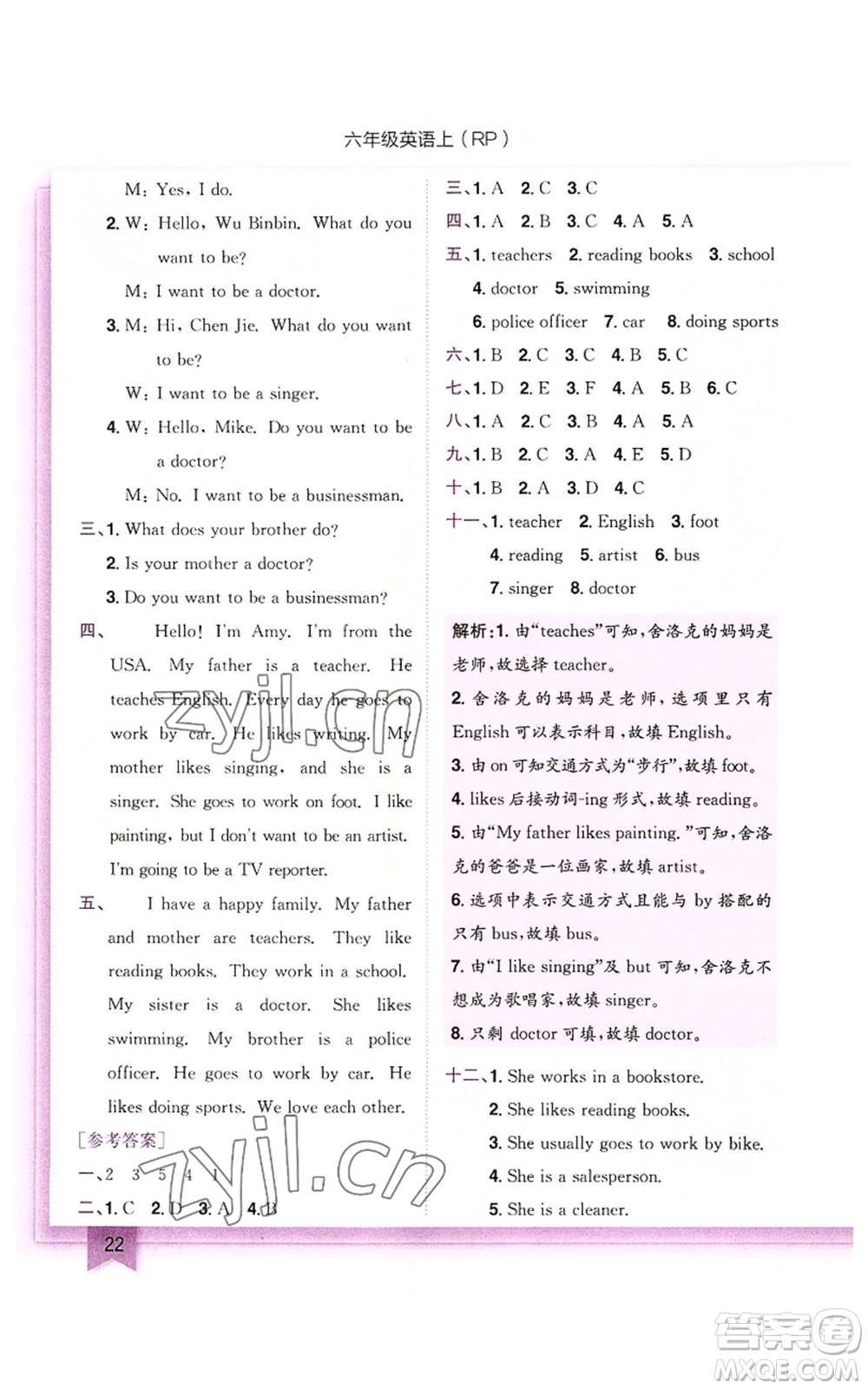 龍門書局2022黃岡小狀元作業(yè)本六年級(jí)上冊(cè)英語(yǔ)人教版參考答案