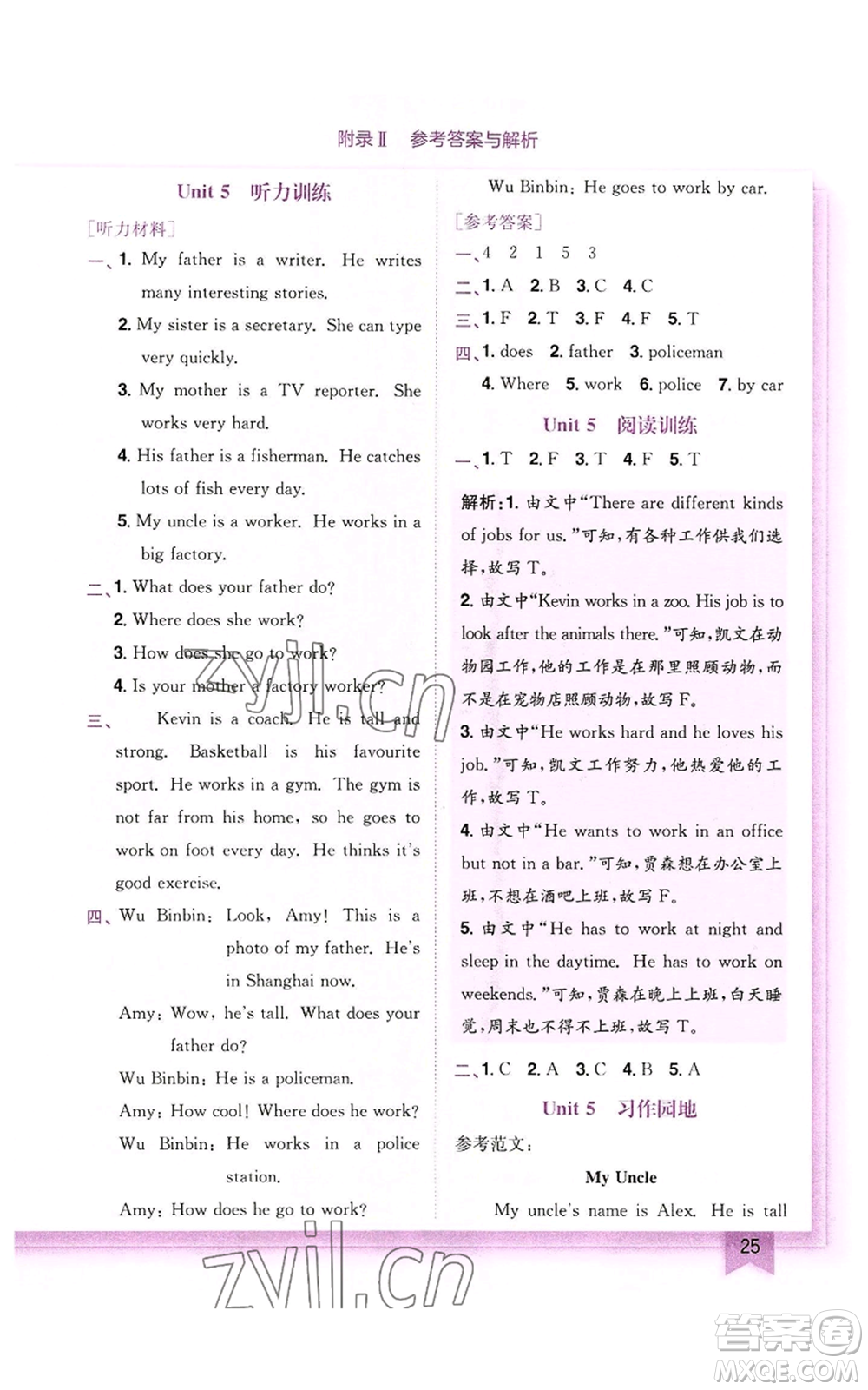 龍門書局2022黃岡小狀元作業(yè)本六年級(jí)上冊(cè)英語(yǔ)人教版參考答案