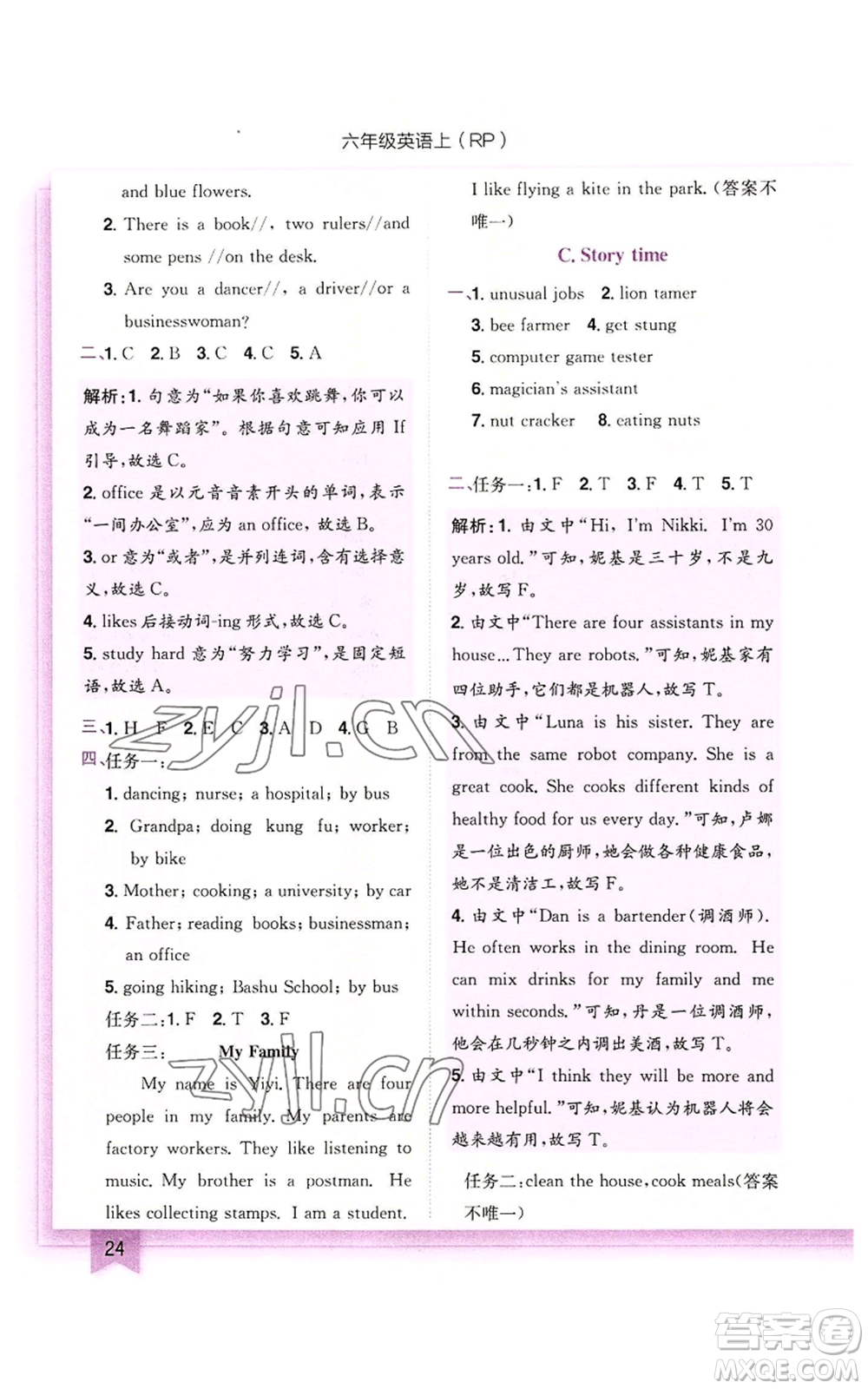 龍門書局2022黃岡小狀元作業(yè)本六年級(jí)上冊(cè)英語(yǔ)人教版參考答案