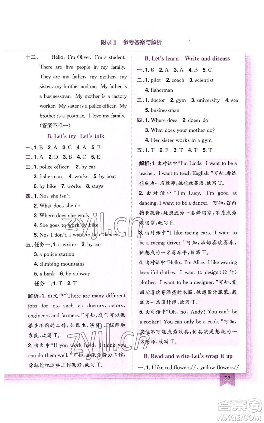 龍門書局2022黃岡小狀元作業(yè)本六年級(jí)上冊(cè)英語(yǔ)人教版參考答案