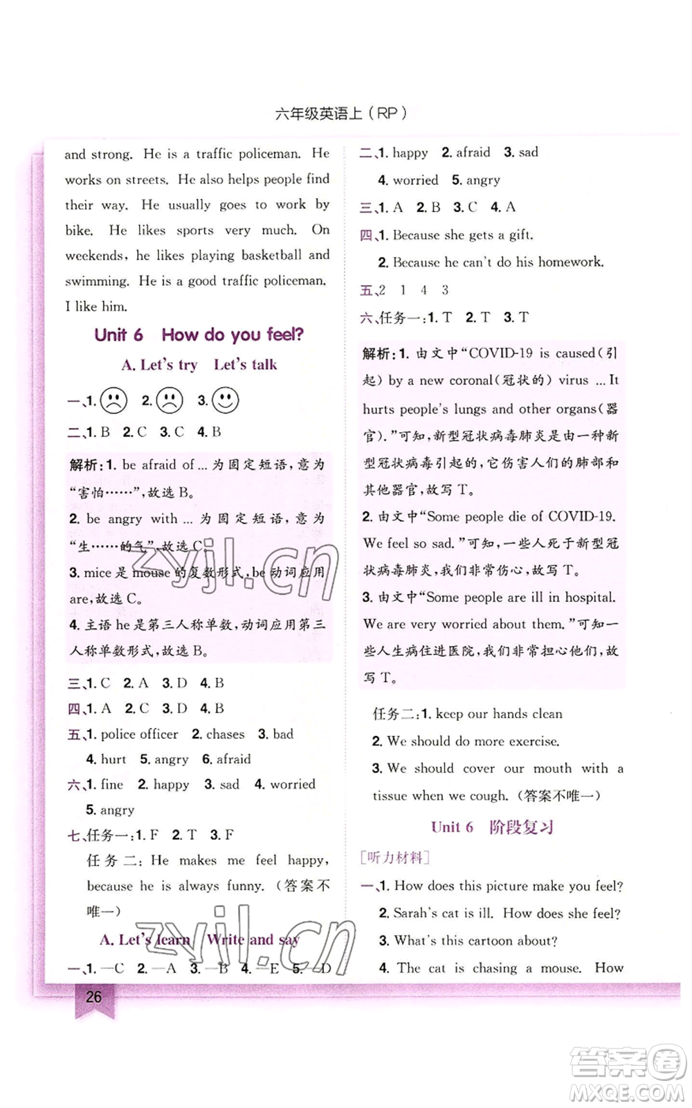 龍門書局2022黃岡小狀元作業(yè)本六年級(jí)上冊(cè)英語(yǔ)人教版參考答案