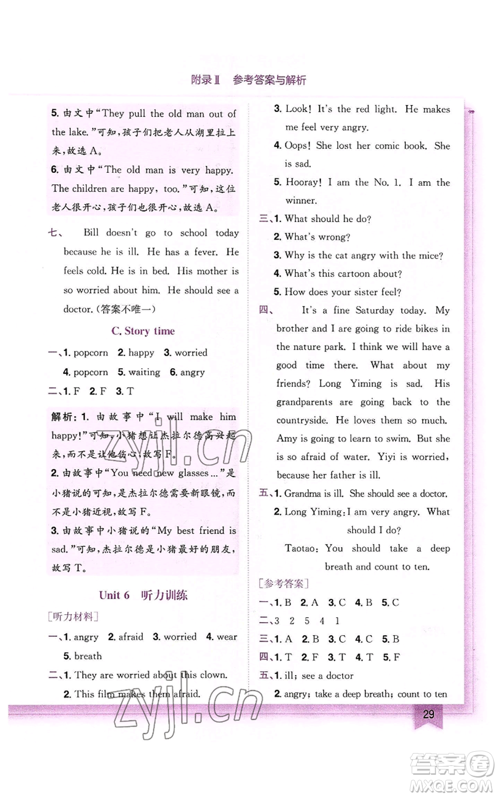 龍門書局2022黃岡小狀元作業(yè)本六年級(jí)上冊(cè)英語(yǔ)人教版參考答案