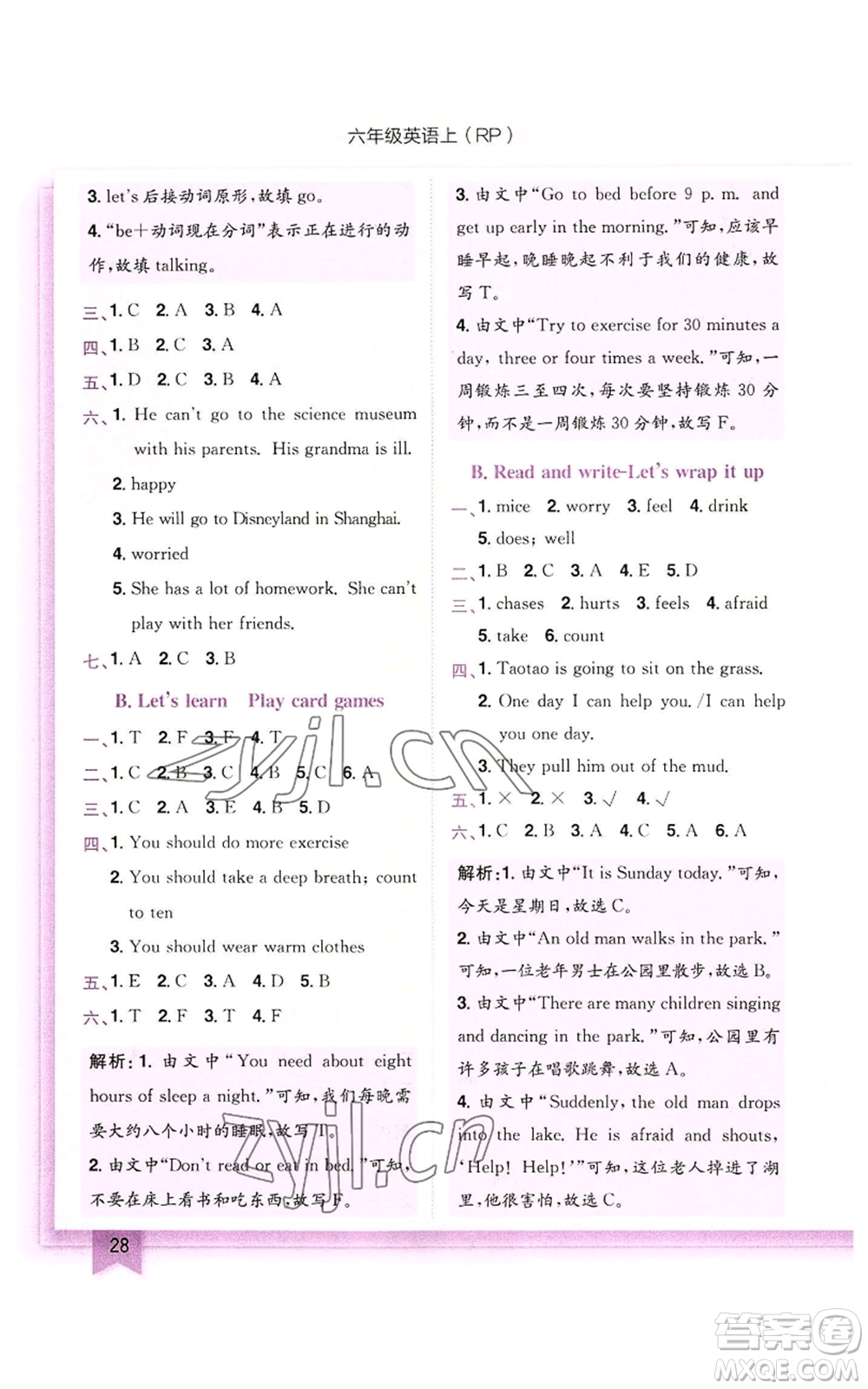 龍門書局2022黃岡小狀元作業(yè)本六年級(jí)上冊(cè)英語(yǔ)人教版參考答案