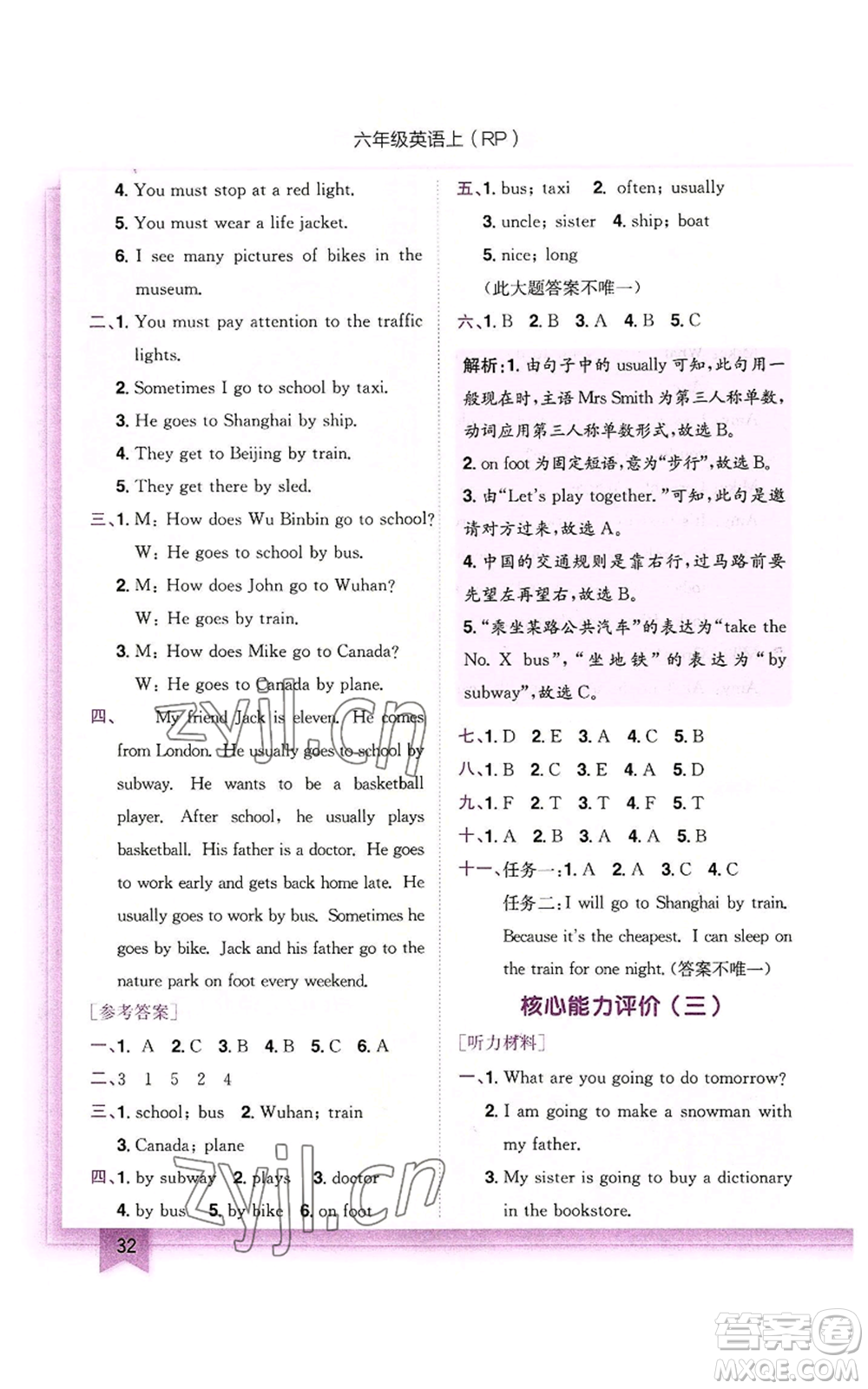 龍門書局2022黃岡小狀元作業(yè)本六年級(jí)上冊(cè)英語(yǔ)人教版參考答案