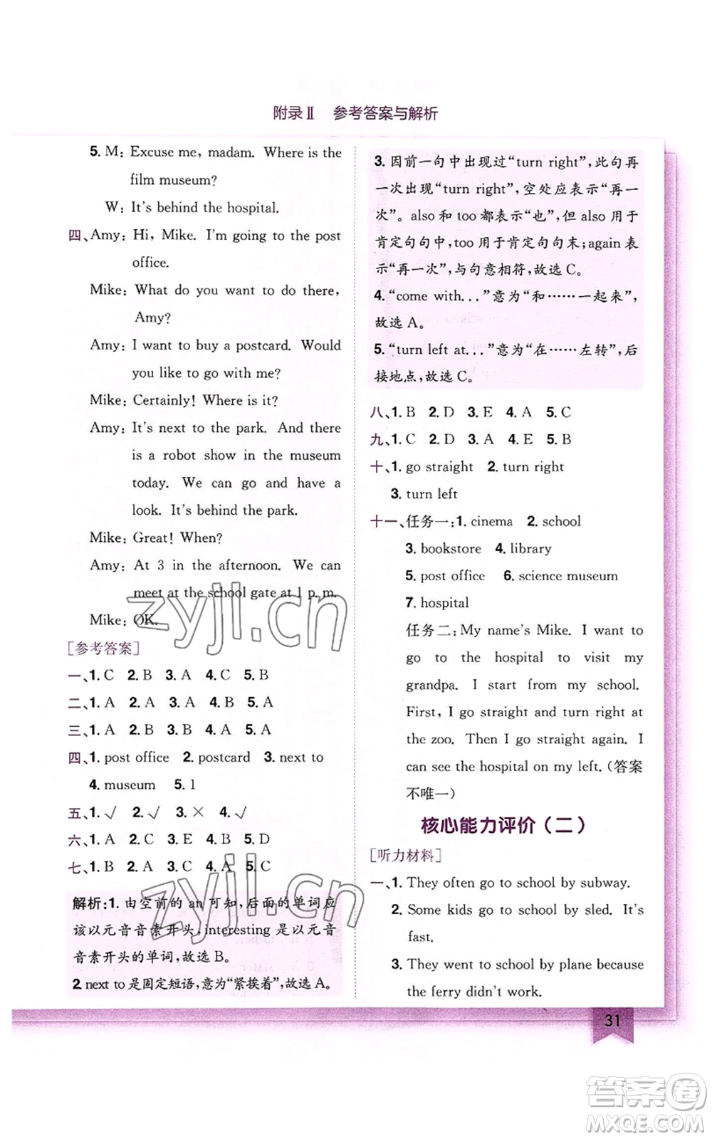 龍門書局2022黃岡小狀元作業(yè)本六年級(jí)上冊(cè)英語(yǔ)人教版參考答案