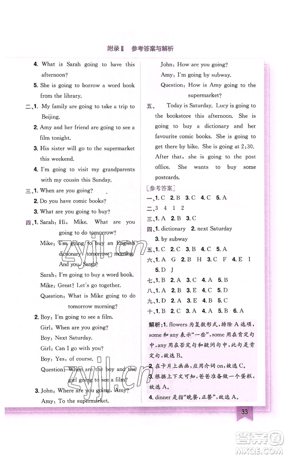 龍門書局2022黃岡小狀元作業(yè)本六年級(jí)上冊(cè)英語(yǔ)人教版參考答案