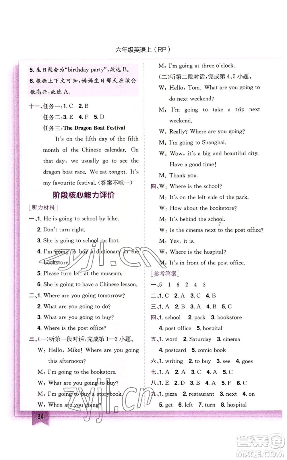 龍門書局2022黃岡小狀元作業(yè)本六年級(jí)上冊(cè)英語(yǔ)人教版參考答案