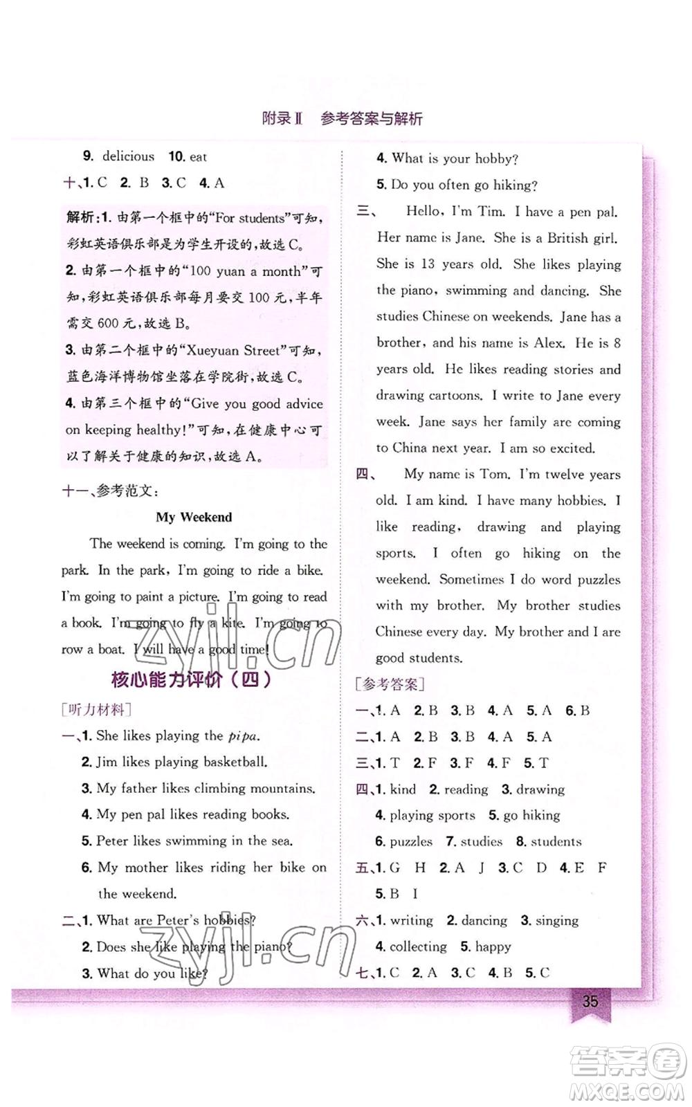 龍門書局2022黃岡小狀元作業(yè)本六年級(jí)上冊(cè)英語(yǔ)人教版參考答案
