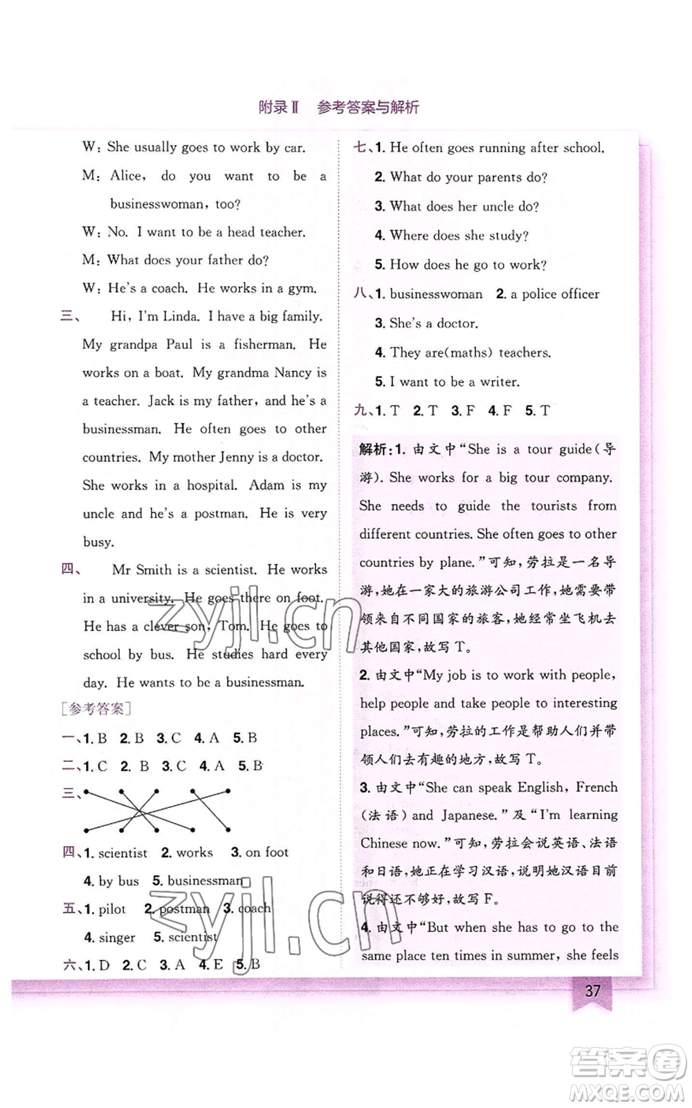 龍門書局2022黃岡小狀元作業(yè)本六年級(jí)上冊(cè)英語(yǔ)人教版參考答案