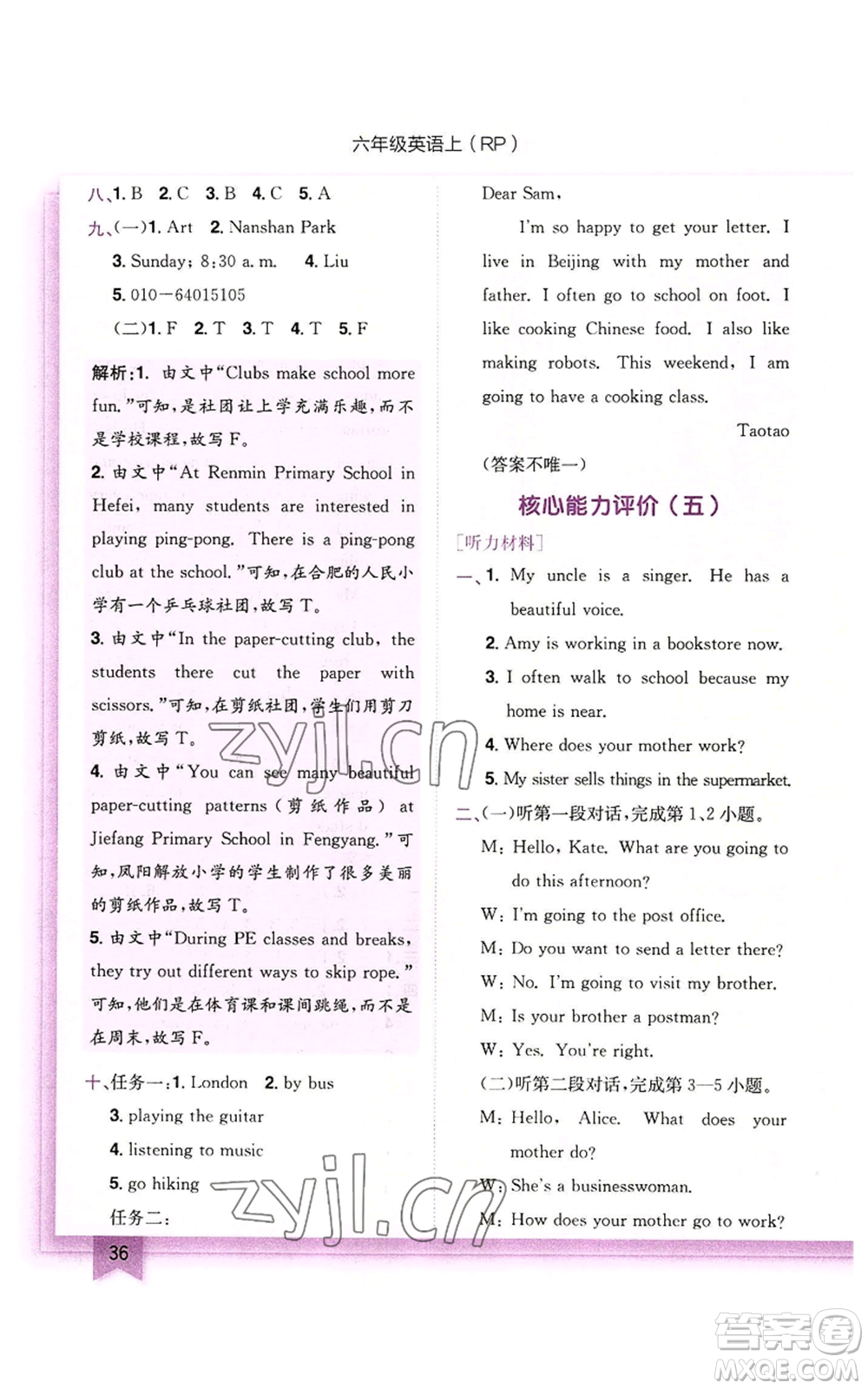 龍門書局2022黃岡小狀元作業(yè)本六年級(jí)上冊(cè)英語(yǔ)人教版參考答案
